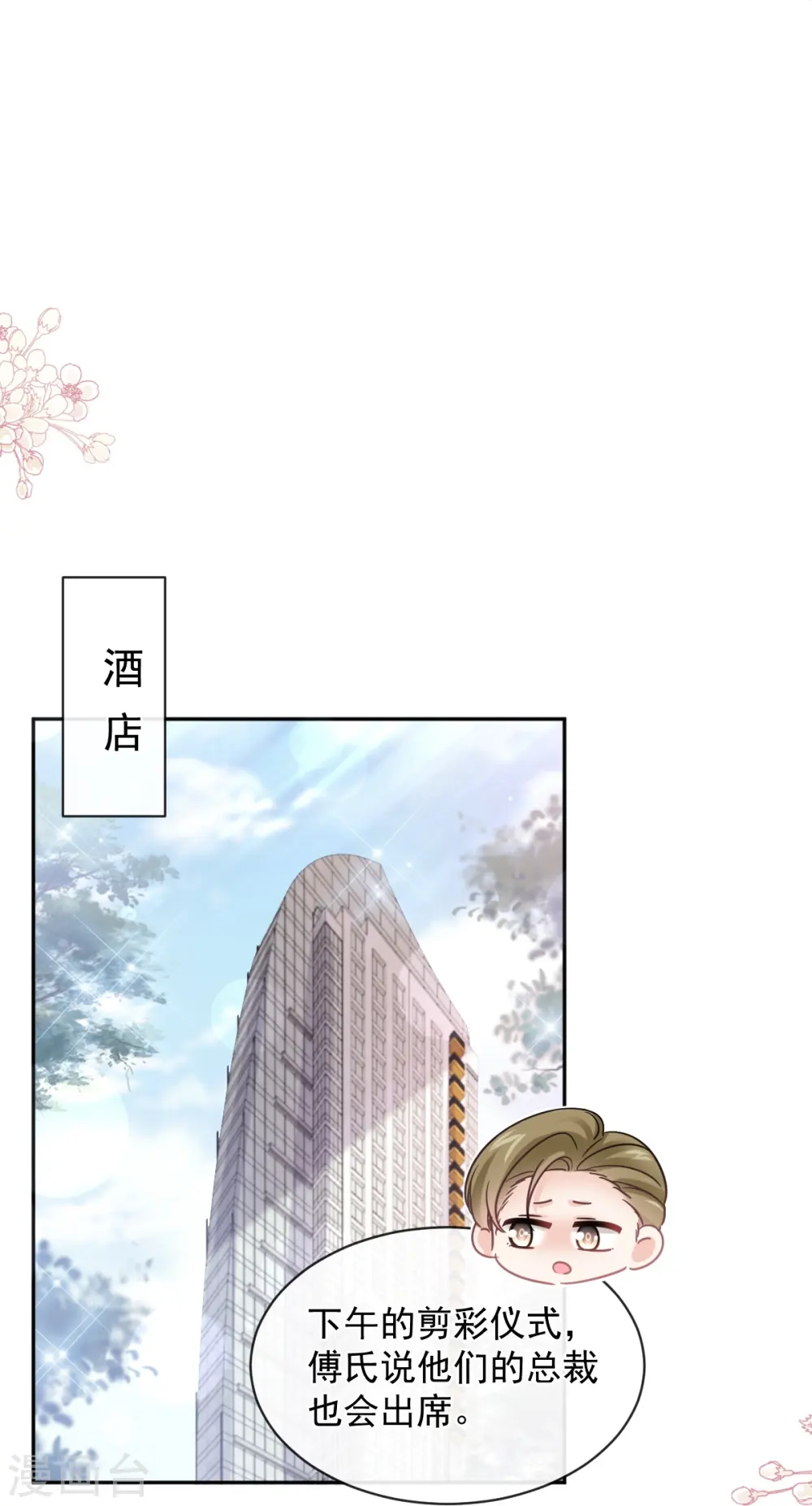 第282话 我能找到你！ 第23页