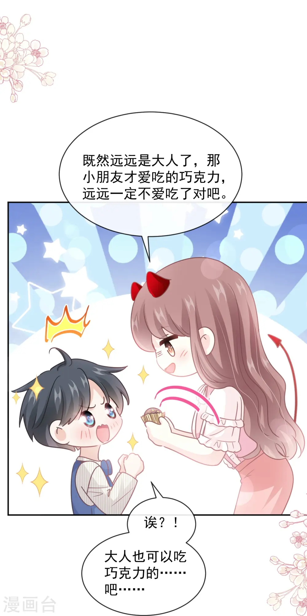 第282话 我能找到你！ 第27页