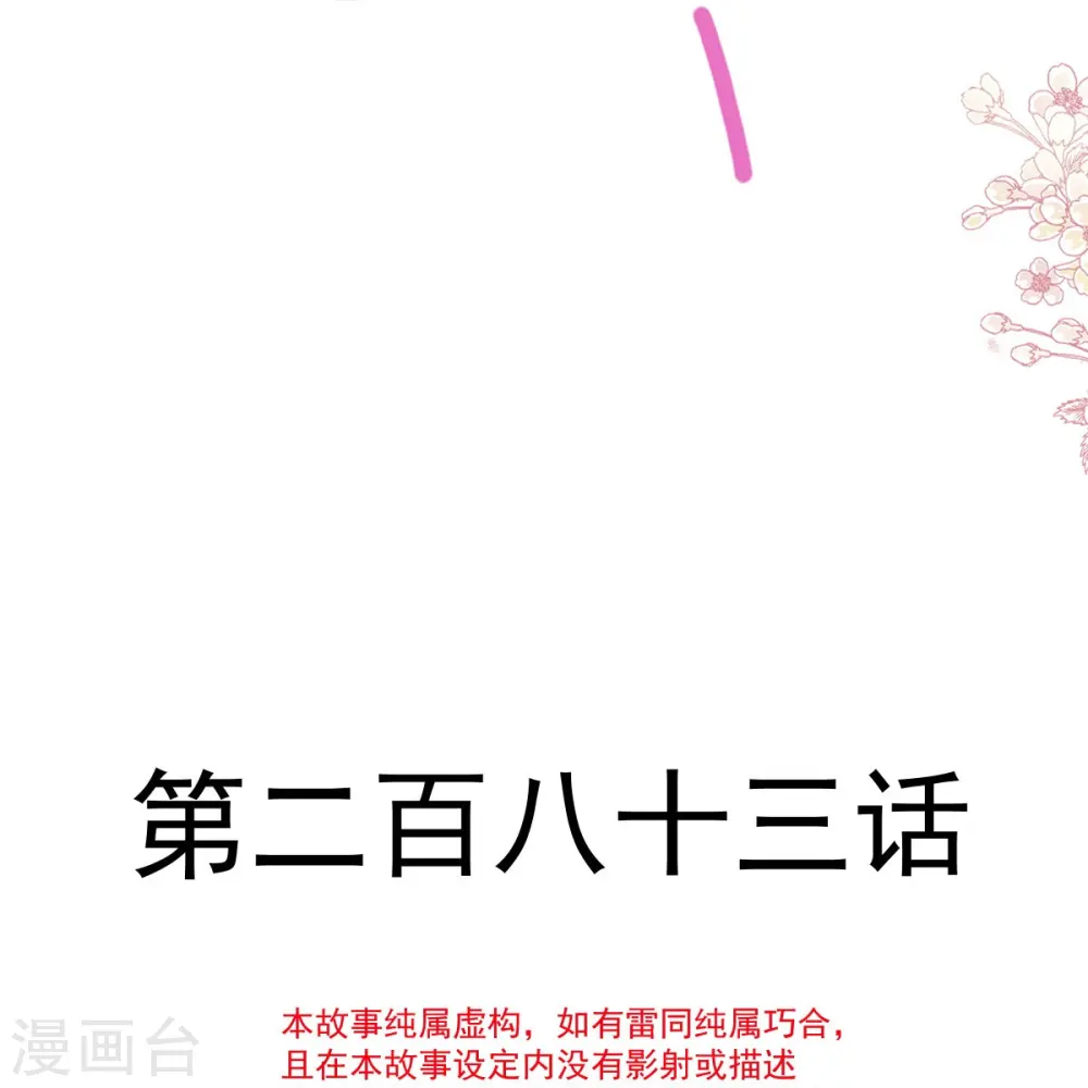 第283话 熟悉的怀抱 第5页