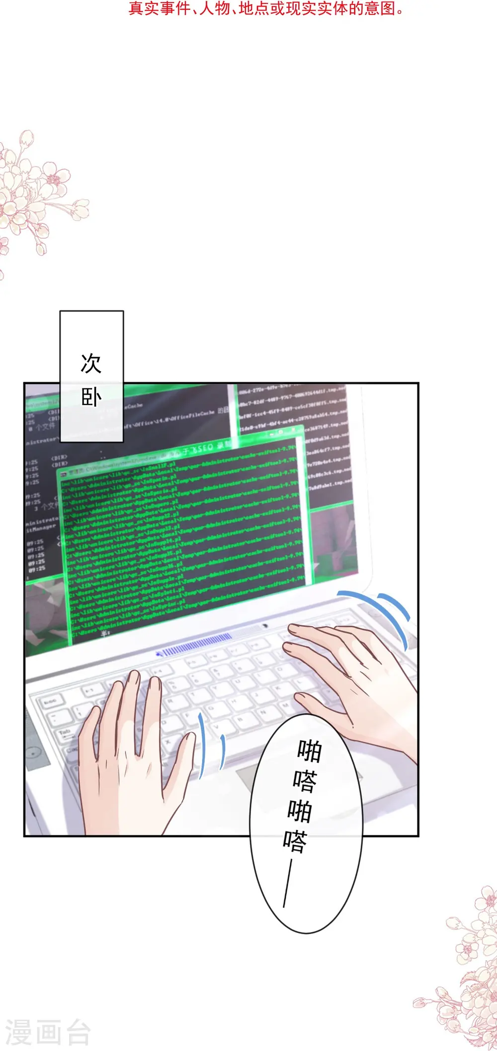 第283话 熟悉的怀抱 第6页