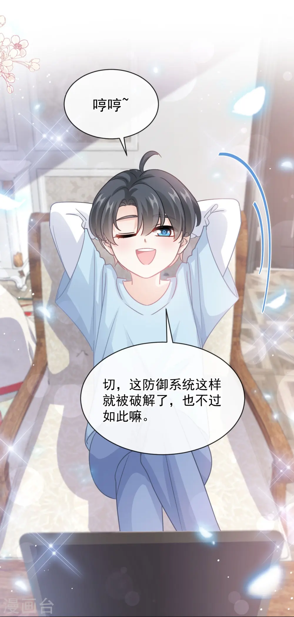 第283话 熟悉的怀抱 第8页