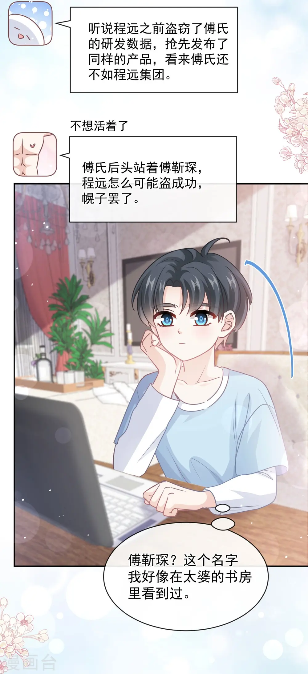 第283话 熟悉的怀抱 第11页