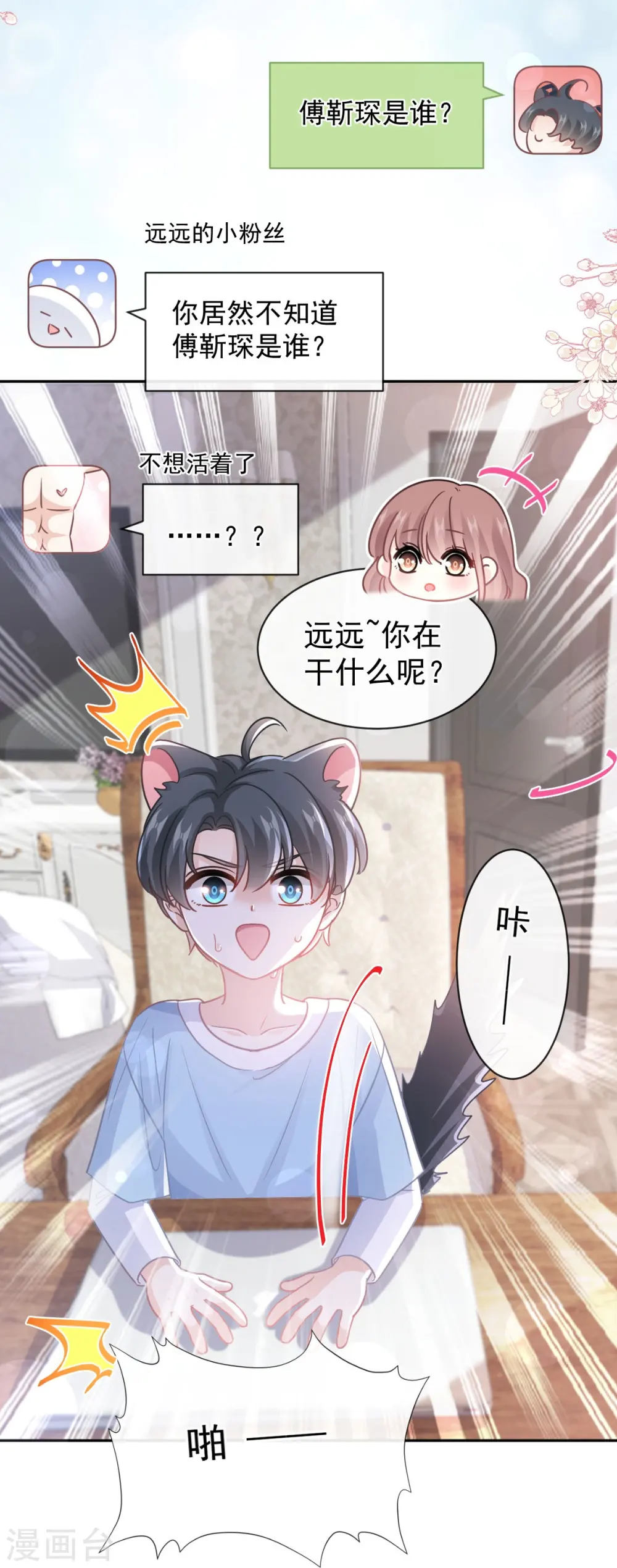 第283话 熟悉的怀抱 第12页