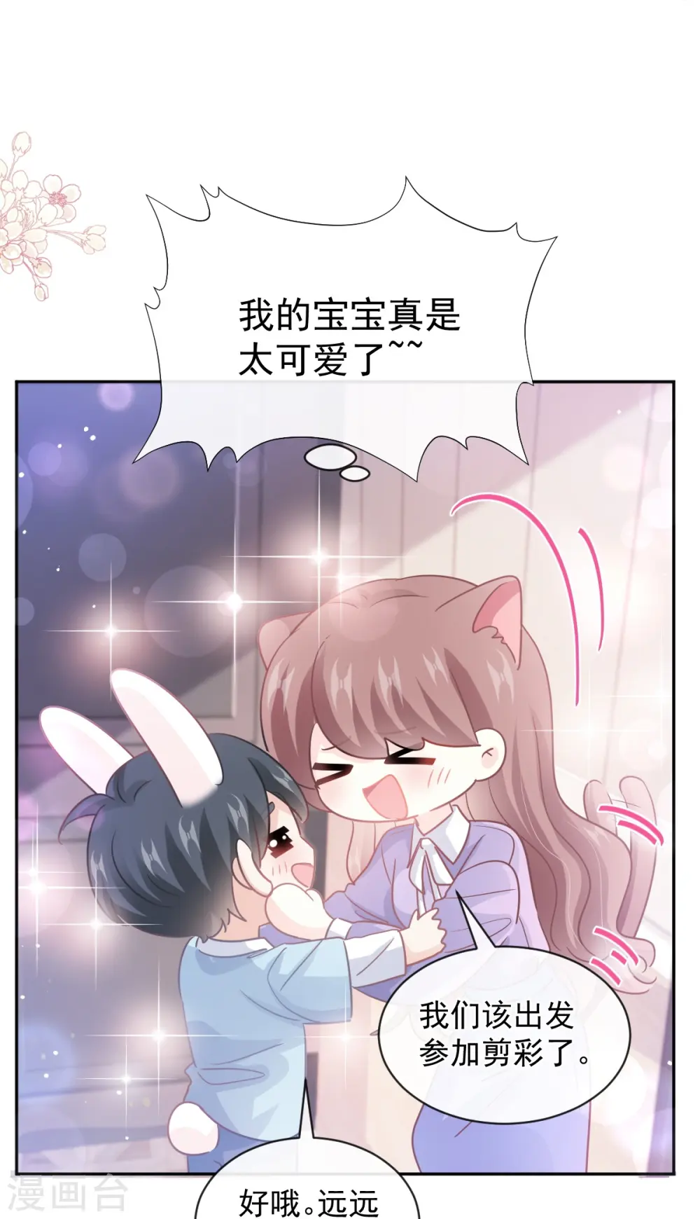 第283话 熟悉的怀抱 第14页