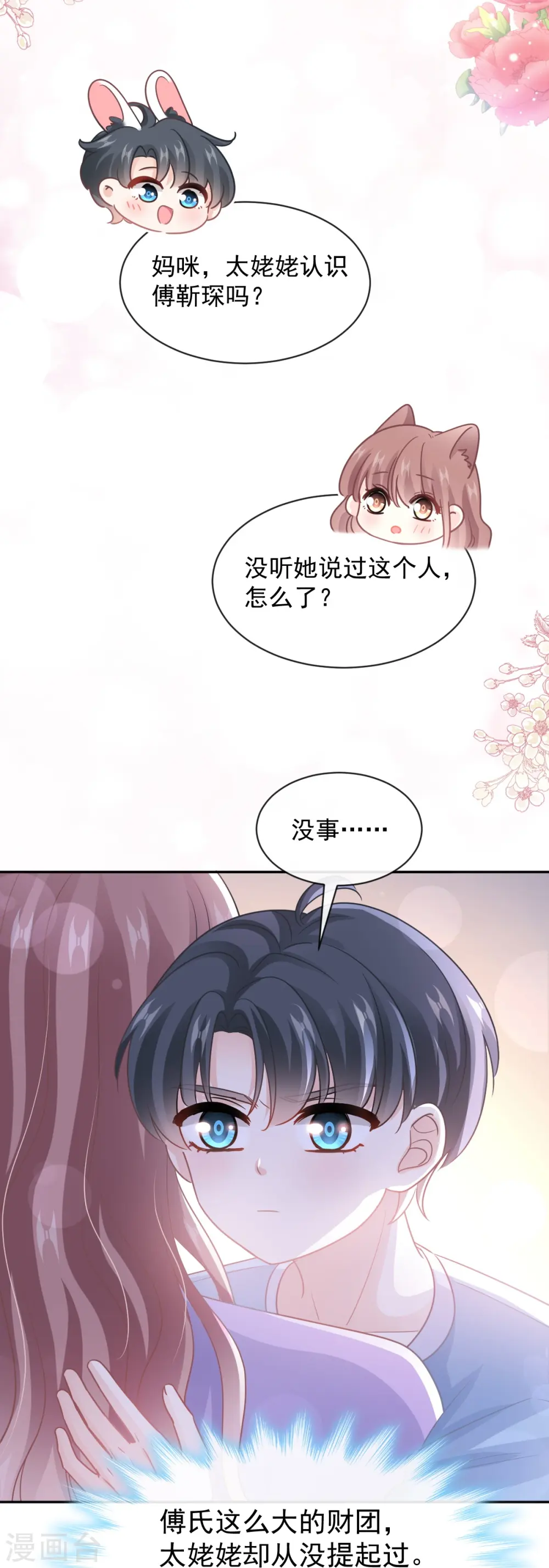 第283话 熟悉的怀抱 第16页