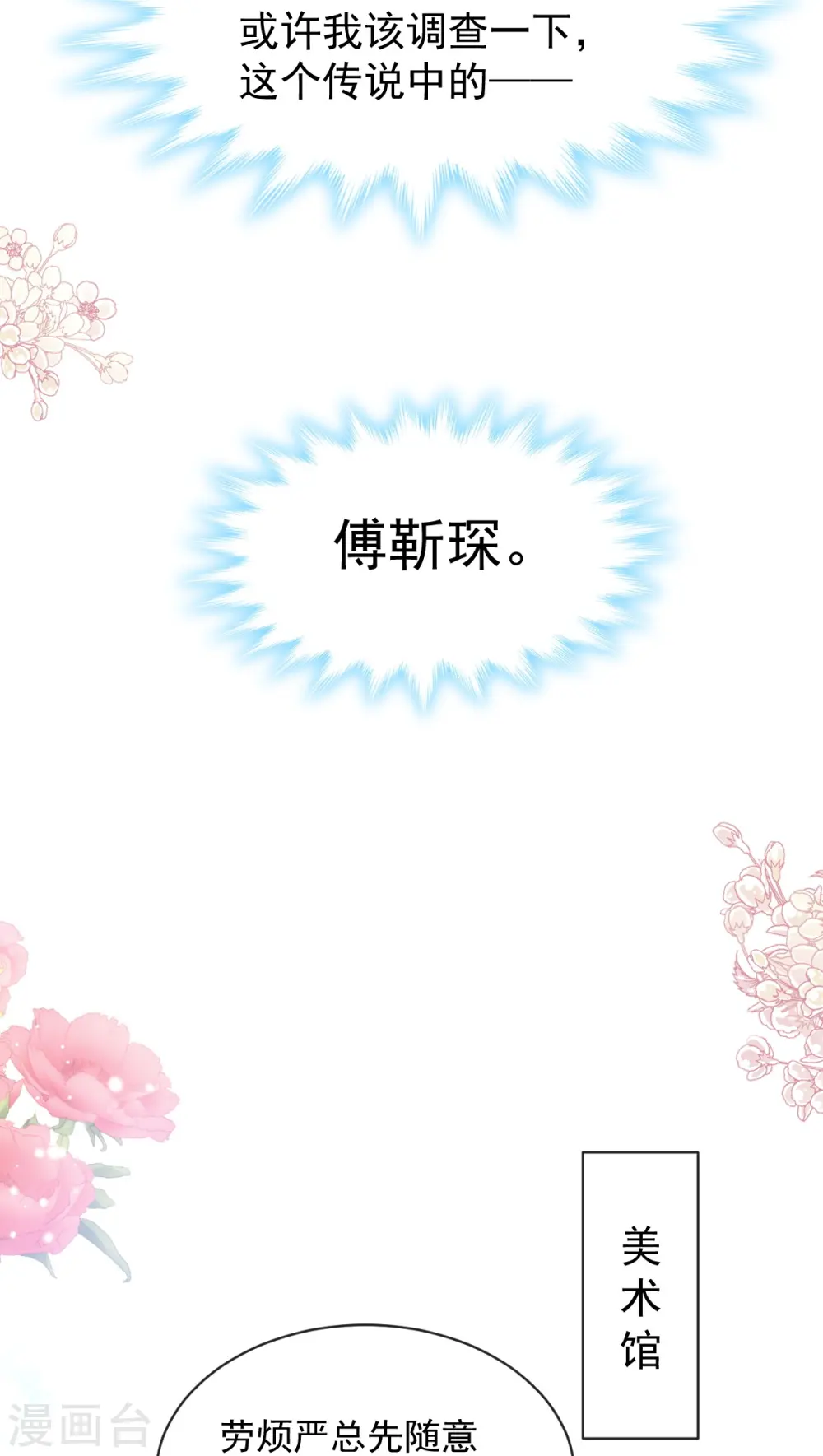 第283话 熟悉的怀抱 第17页