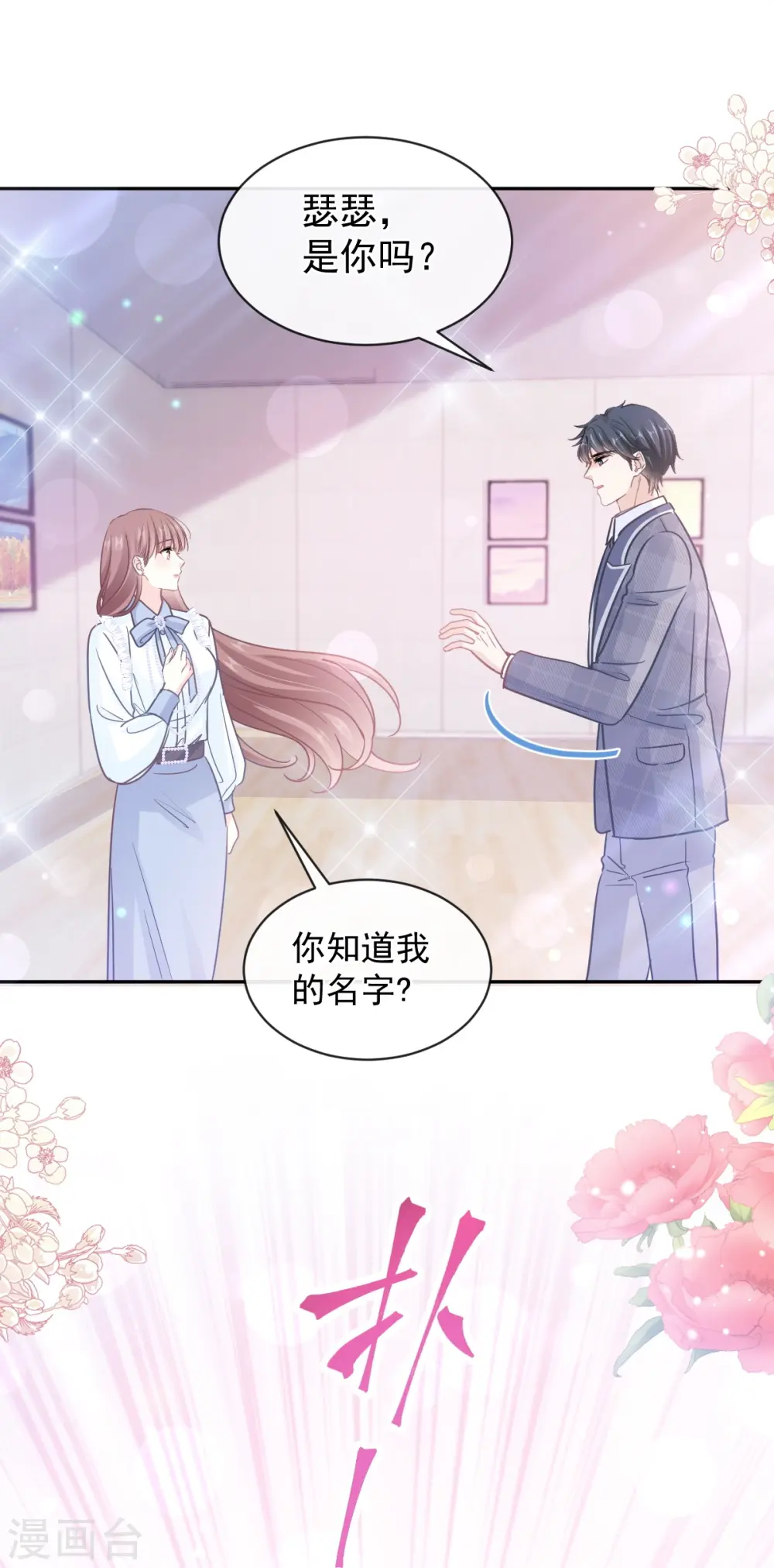 第283话 熟悉的怀抱 第28页