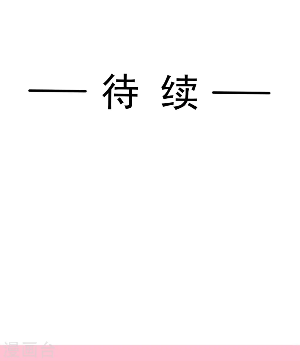 第283话 熟悉的怀抱 第33页