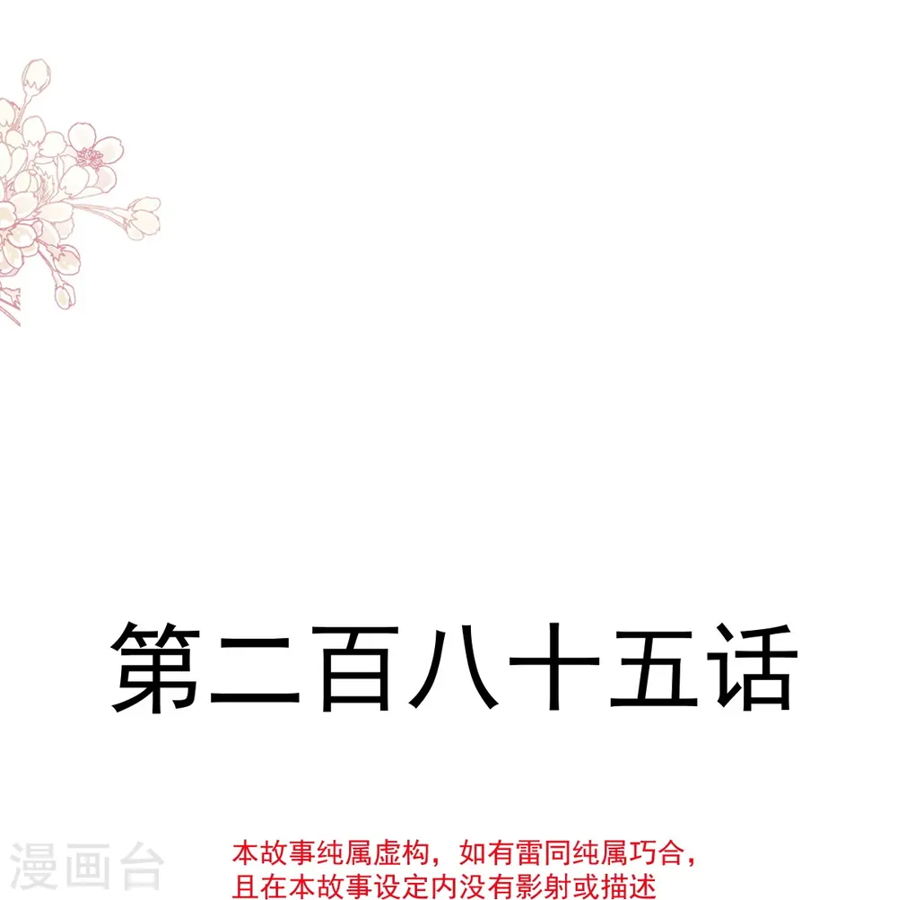 第285话 这是我的记忆？ 第4页