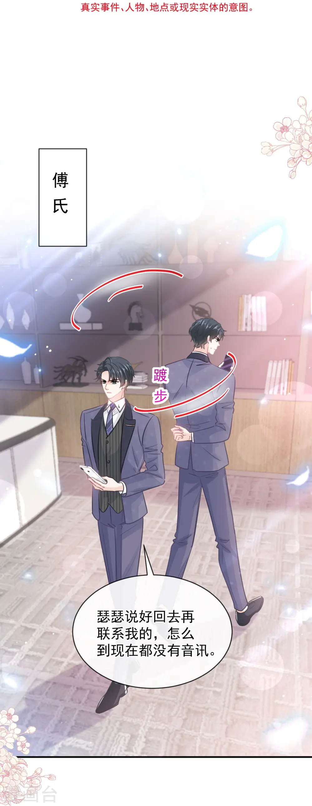 第285话 这是我的记忆？ 第5页