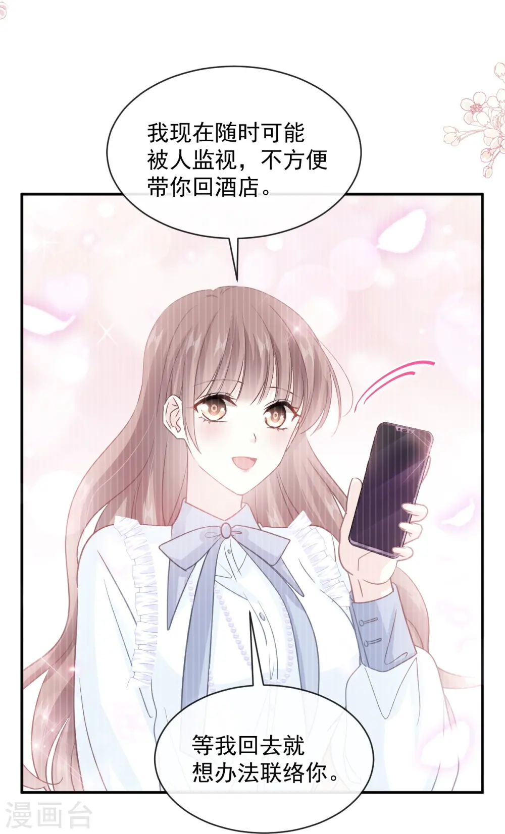 第285话 这是我的记忆？ 第6页