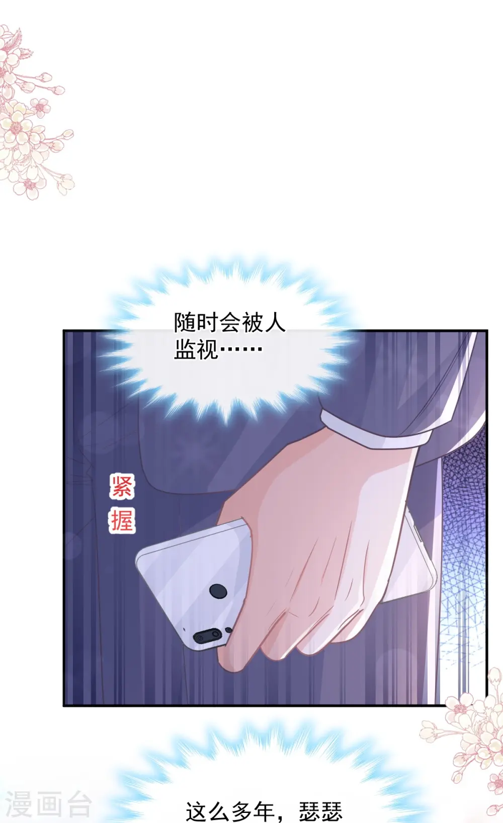 第285话 这是我的记忆？ 第7页