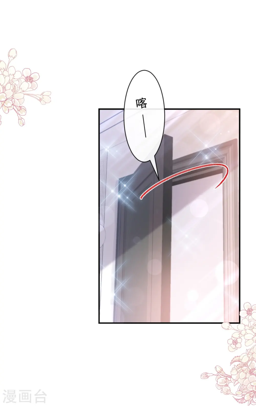 第285话 这是我的记忆？ 第9页