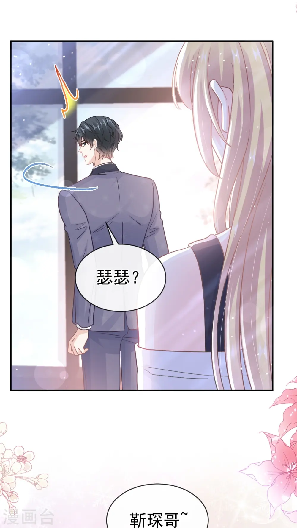 第285话 这是我的记忆？ 第10页
