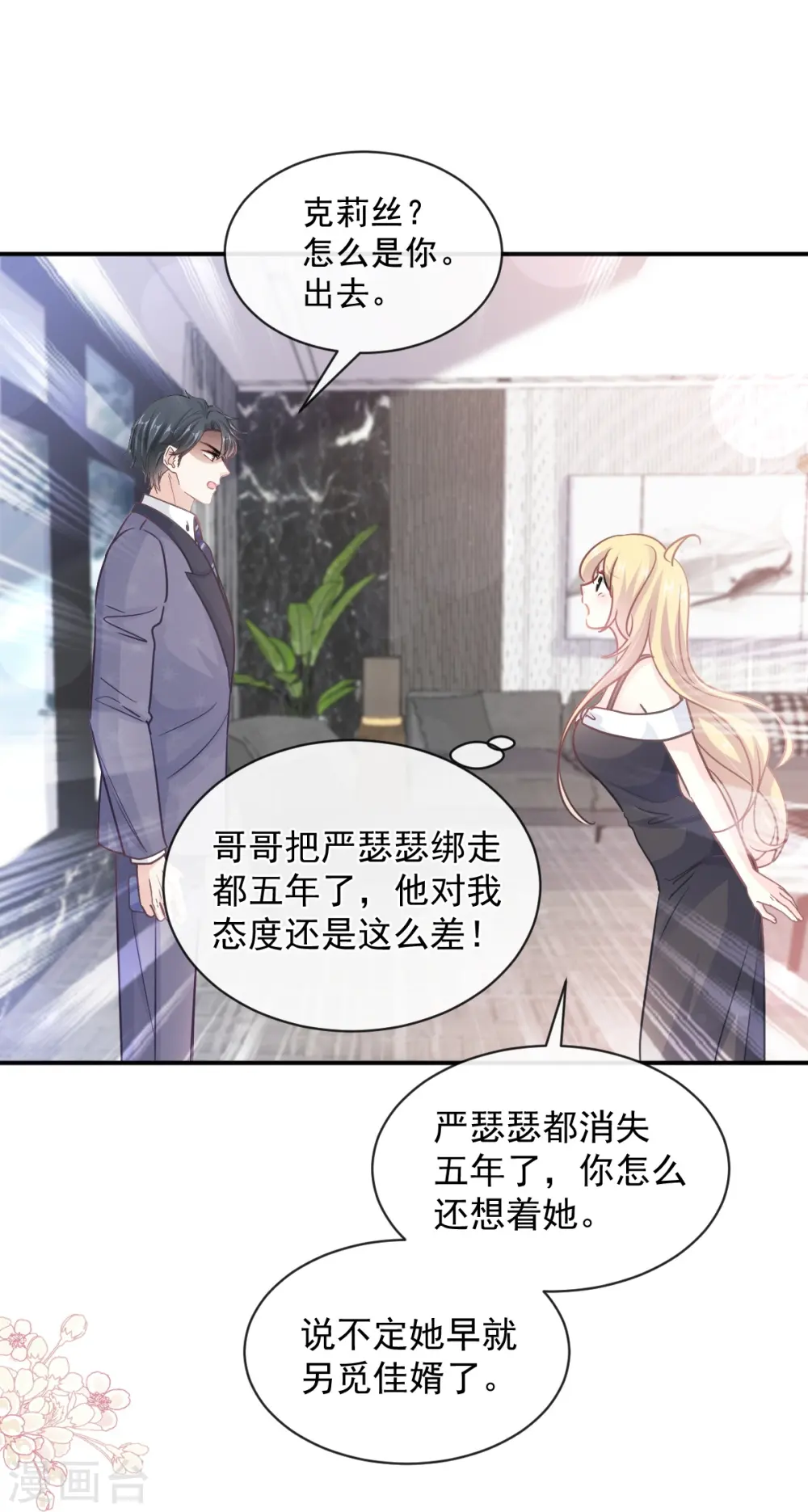 第285话 这是我的记忆？ 第12页