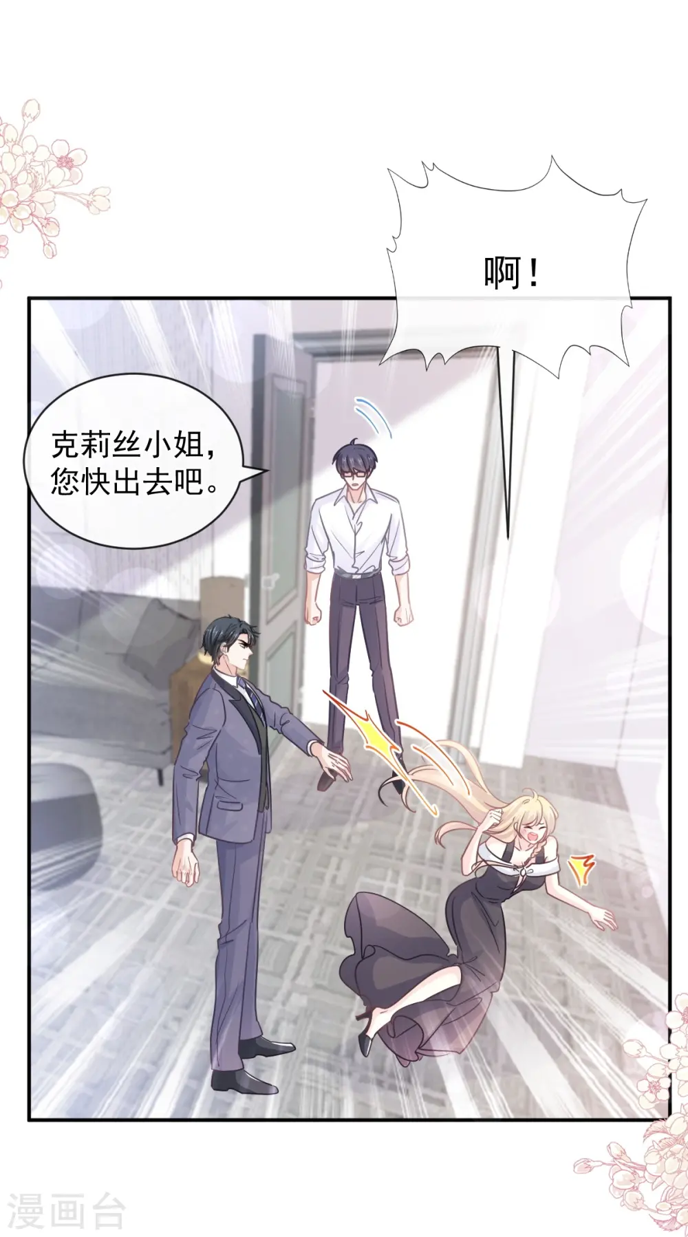 第285话 这是我的记忆？ 第17页