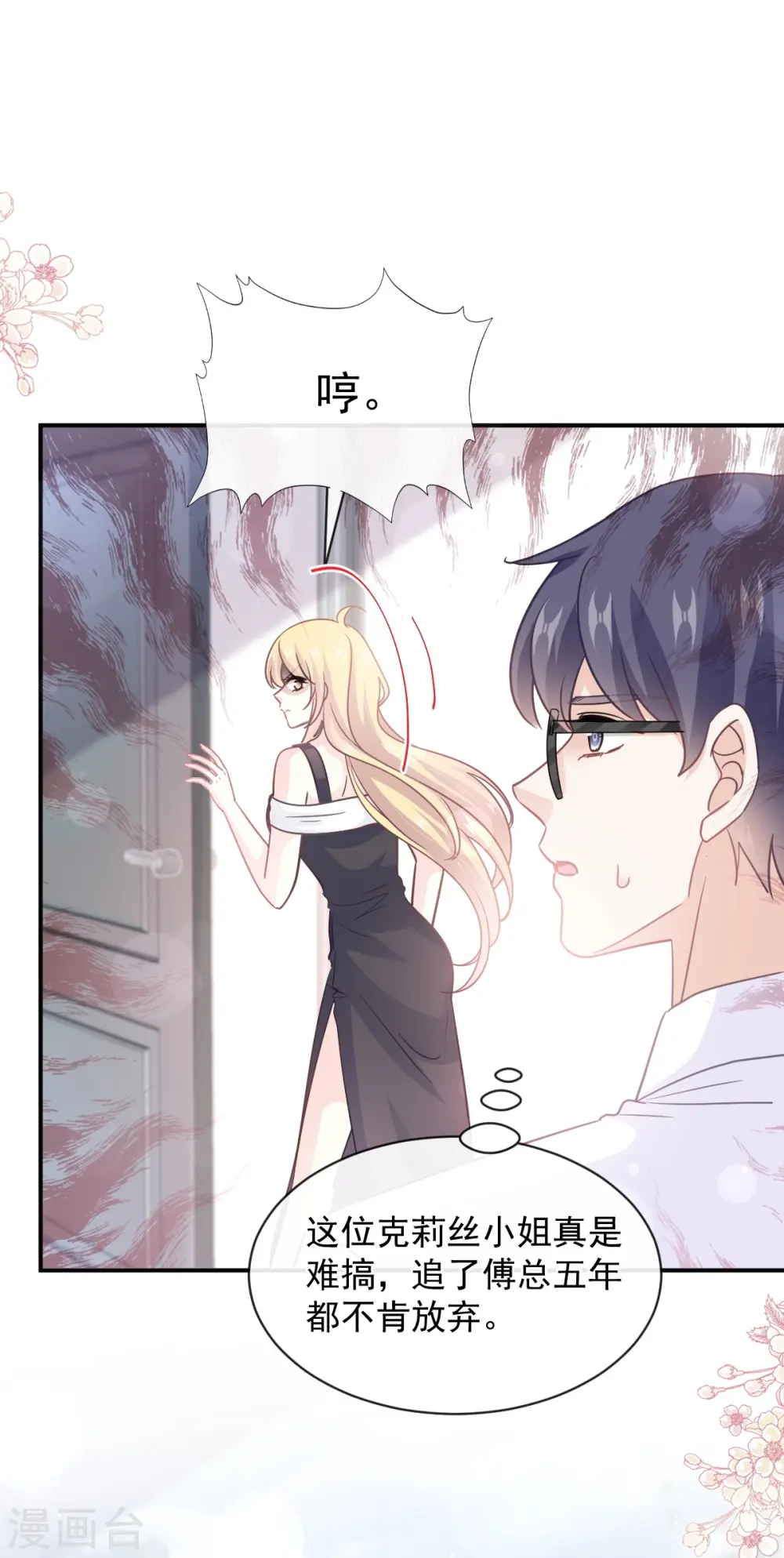 第285话 这是我的记忆？ 第18页