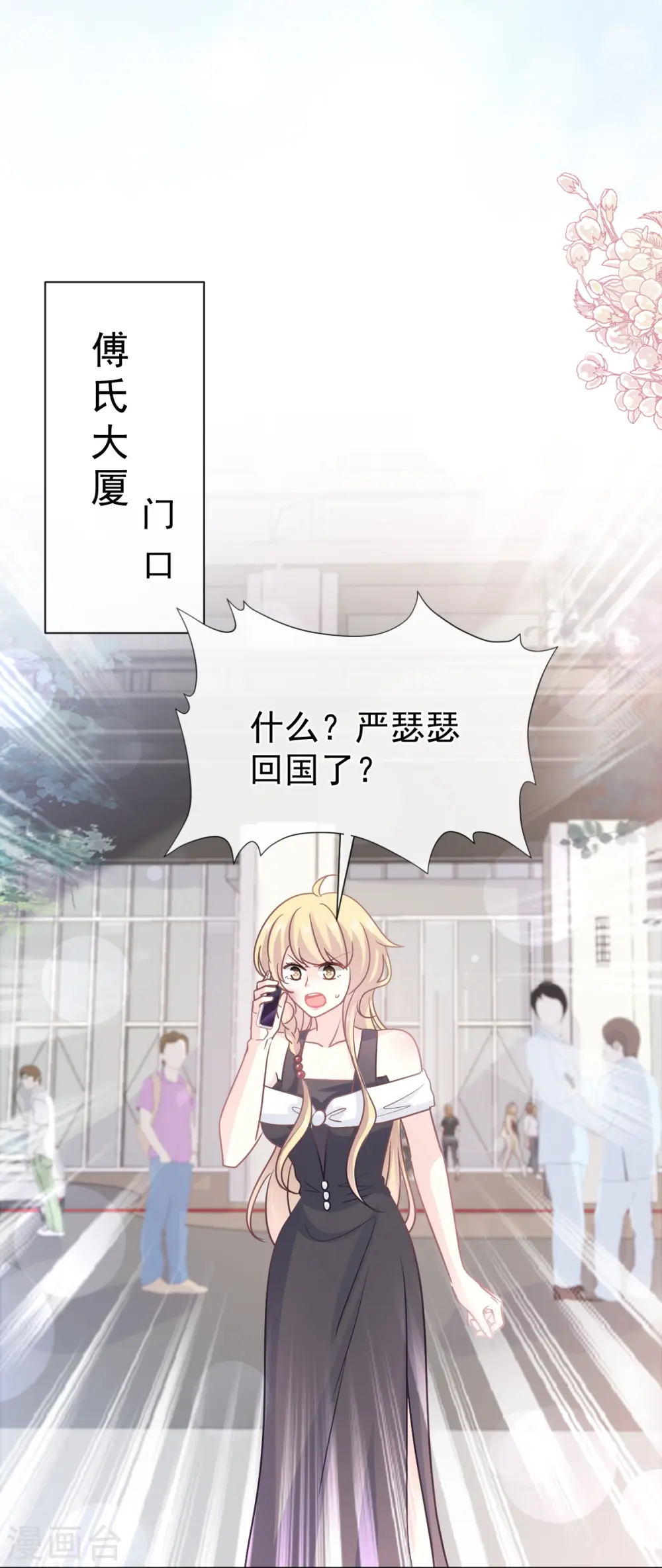 第285话 这是我的记忆？ 第21页