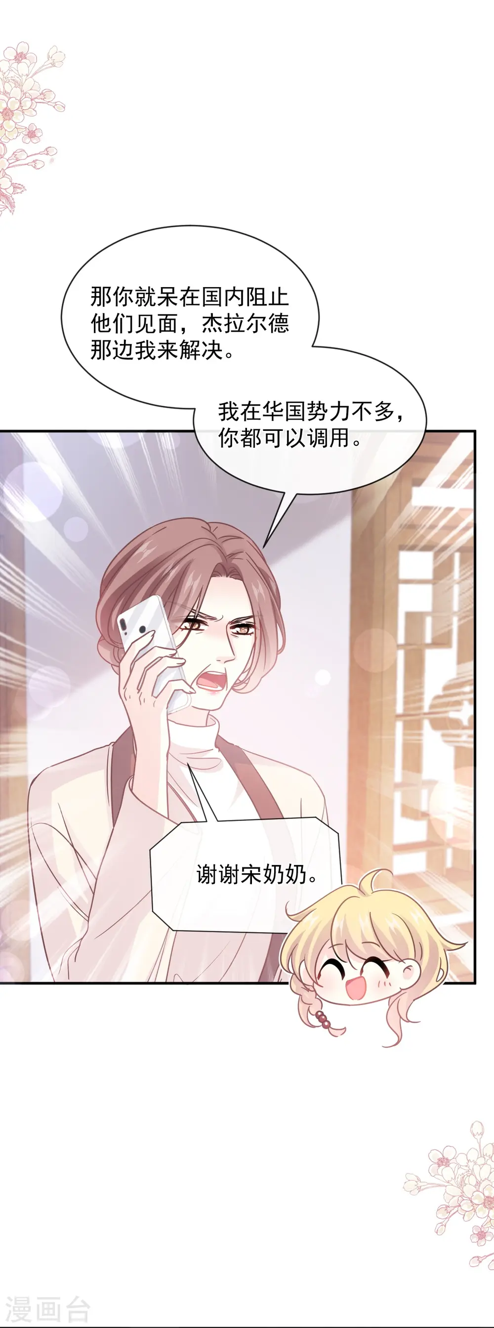 第285话 这是我的记忆？ 第23页