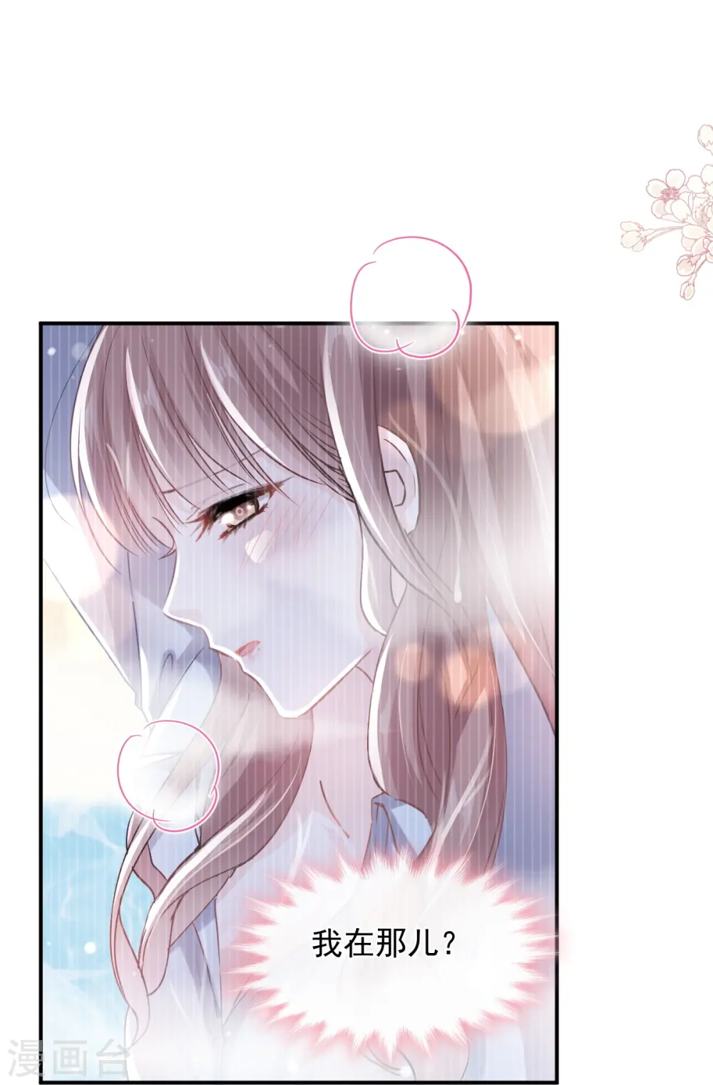 第285话 这是我的记忆？ 第26页