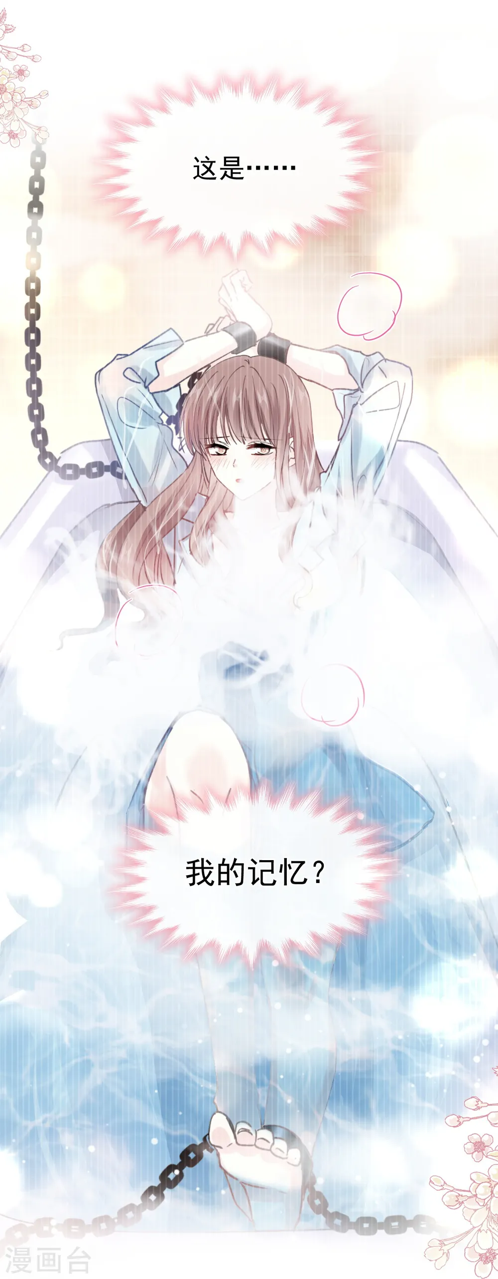 第285话 这是我的记忆？ 第27页
