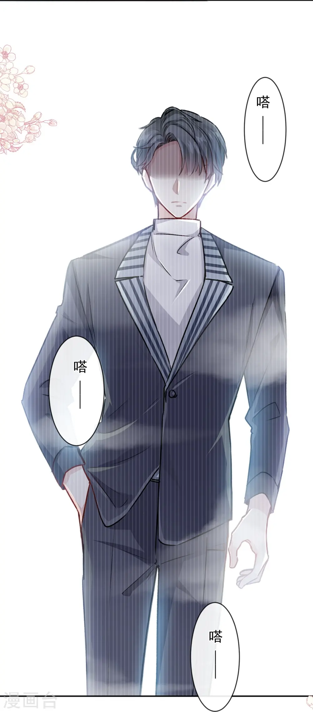 第285话 这是我的记忆？ 第29页