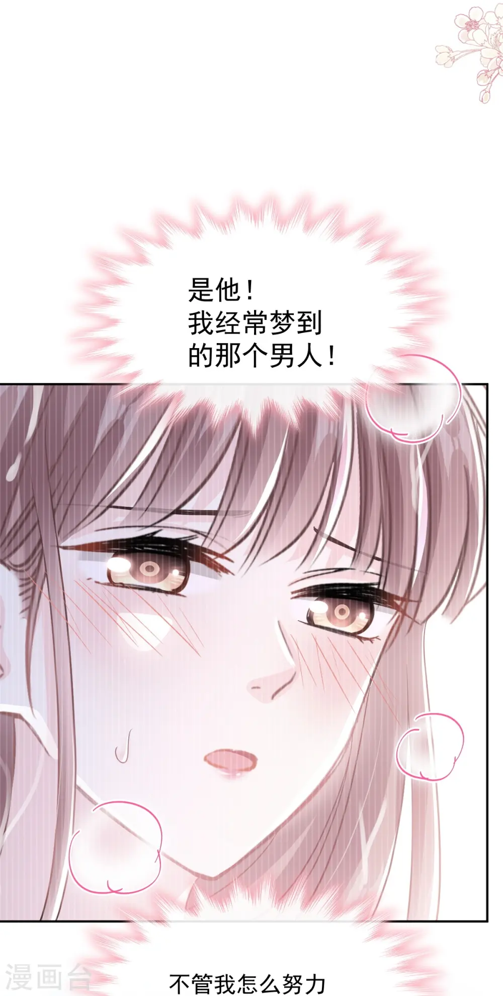 第285话 这是我的记忆？ 第30页