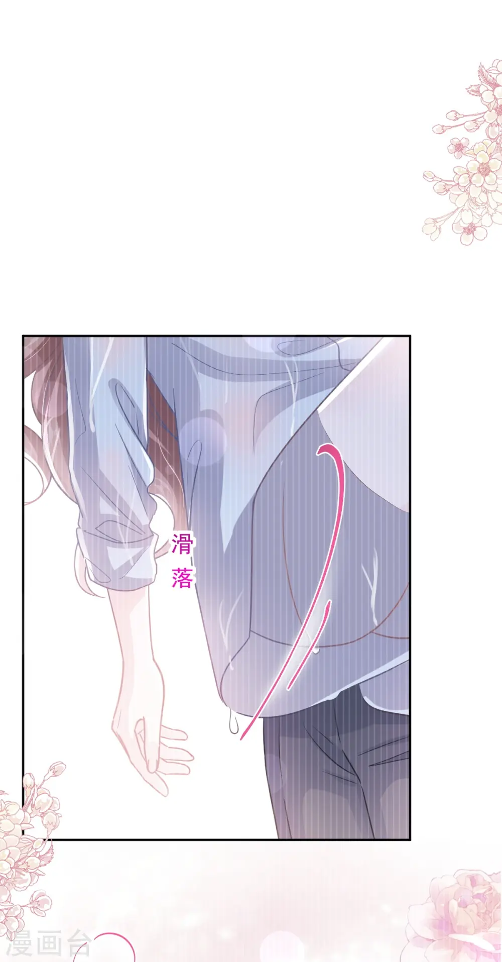 第285话 这是我的记忆？ 第38页