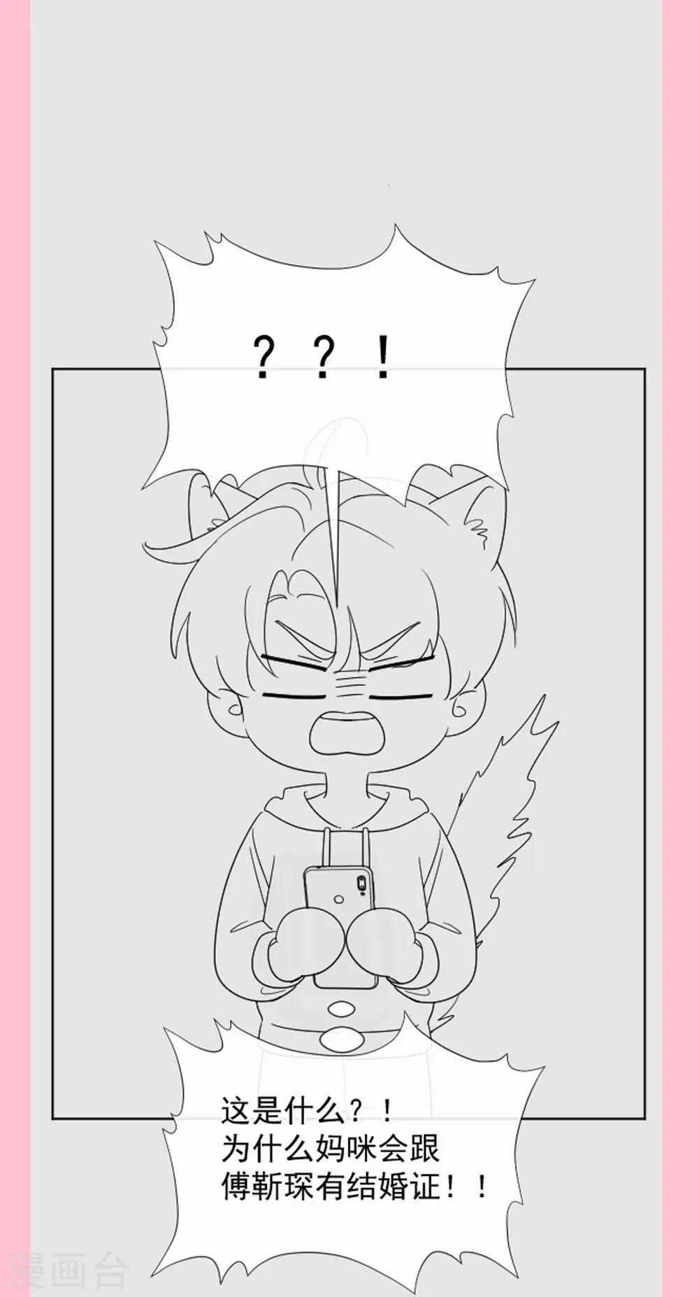 第285话 这是我的记忆？ 第43页