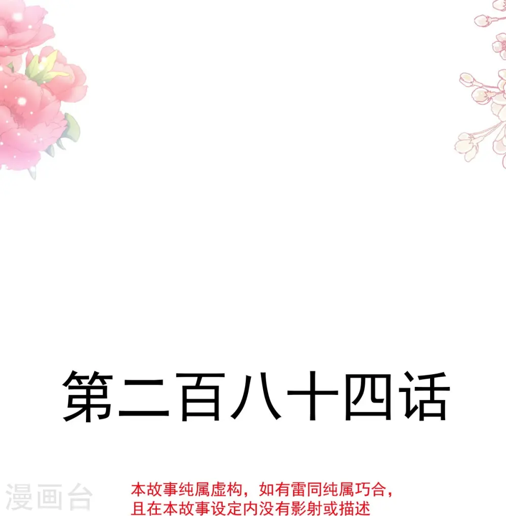 第284话 我陪你找回记忆 第4页