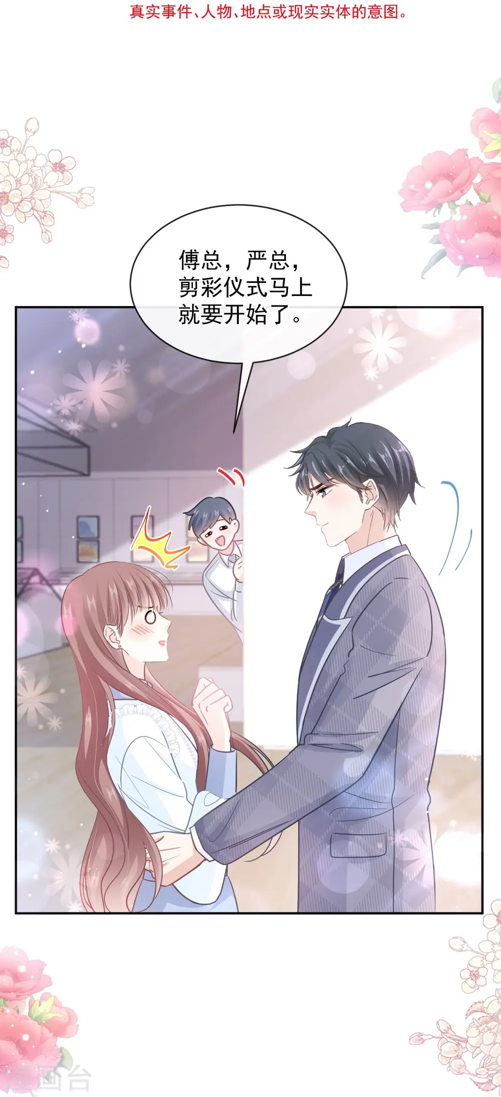 第284话 我陪你找回记忆 第5页