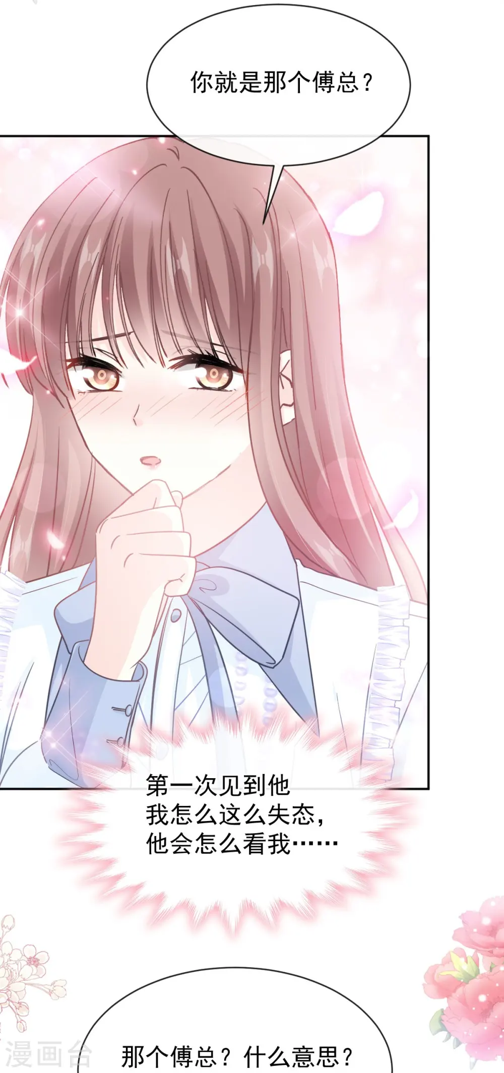 第284话 我陪你找回记忆 第6页