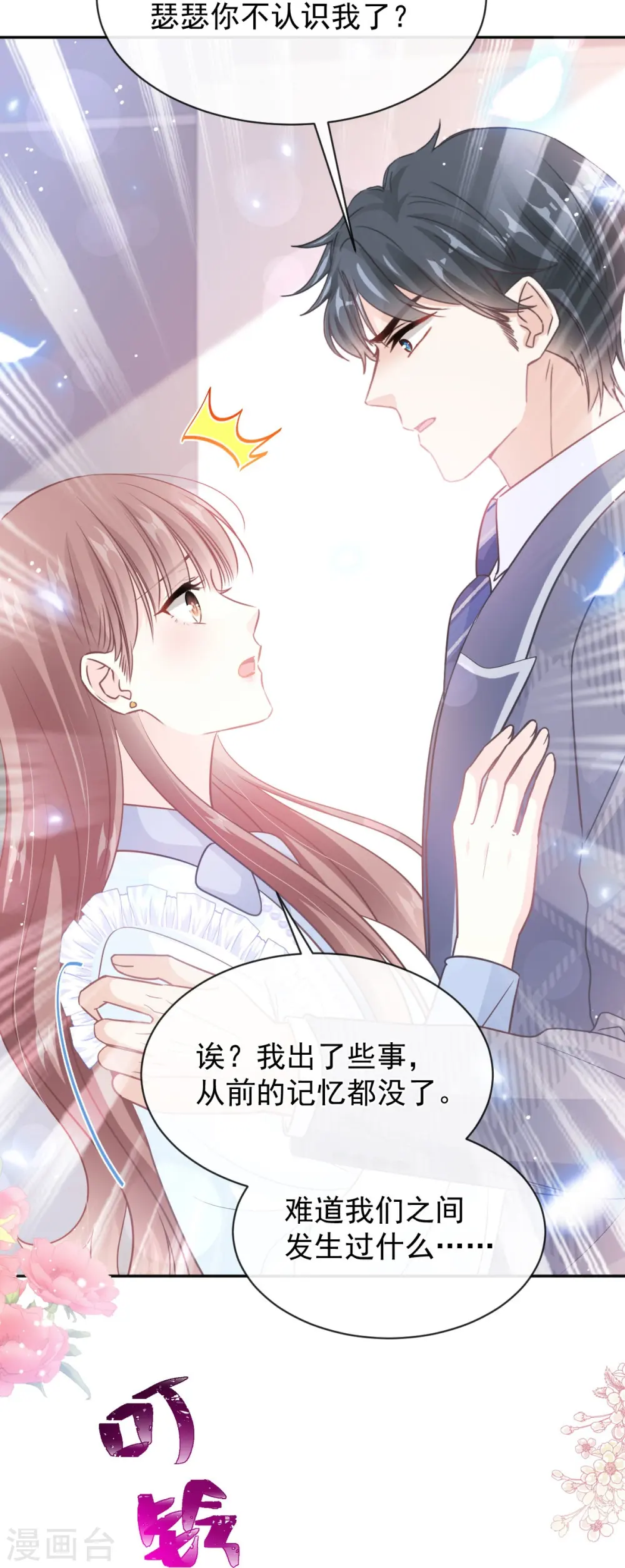第284话 我陪你找回记忆 第7页