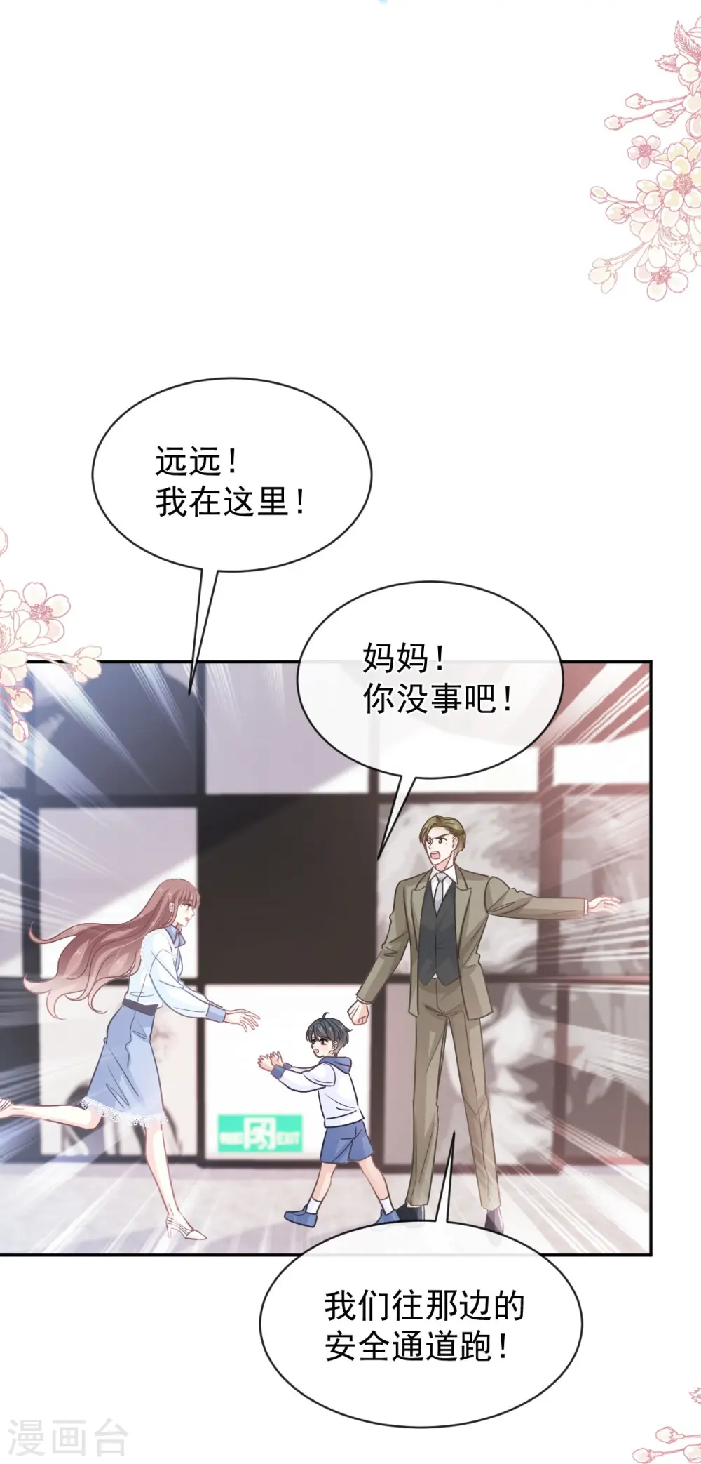 第284话 我陪你找回记忆 第13页