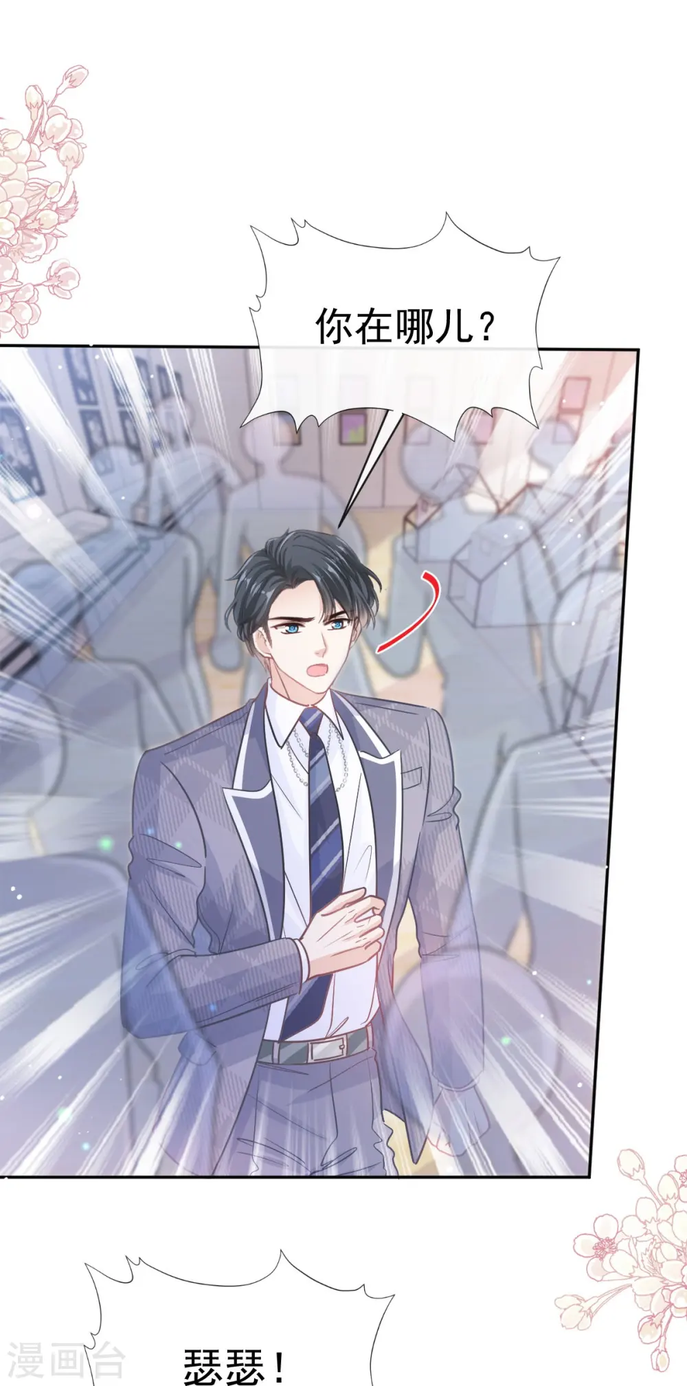 第284话 我陪你找回记忆 第15页