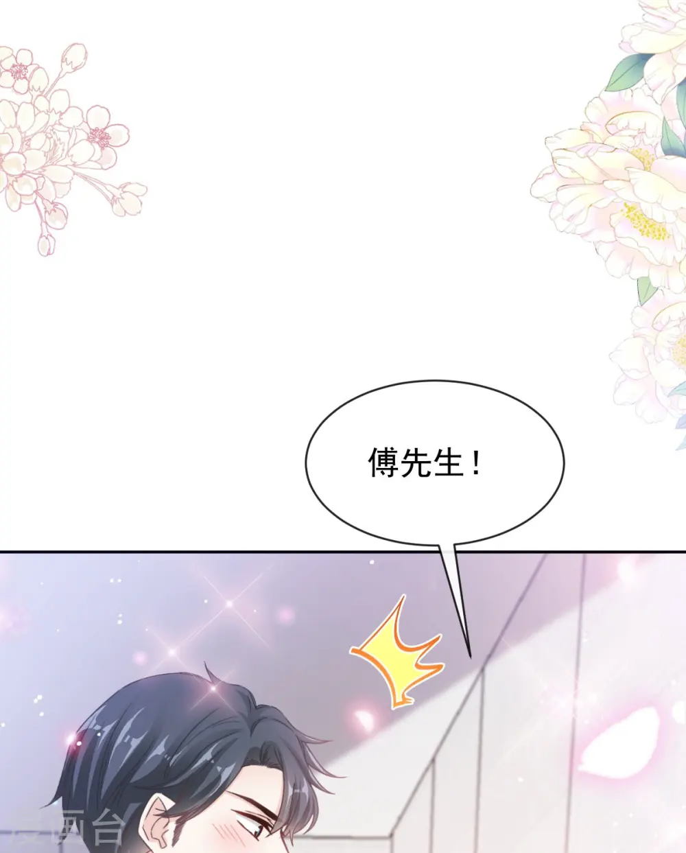 第284话 我陪你找回记忆 第19页