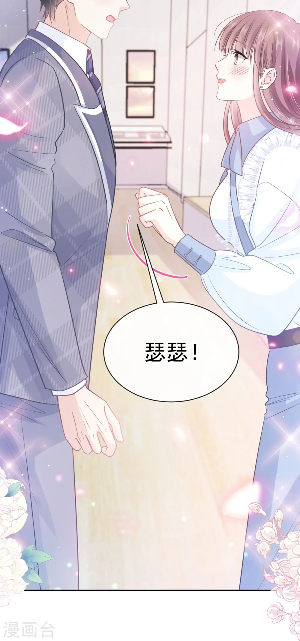 第284话 我陪你找回记忆 第20页
