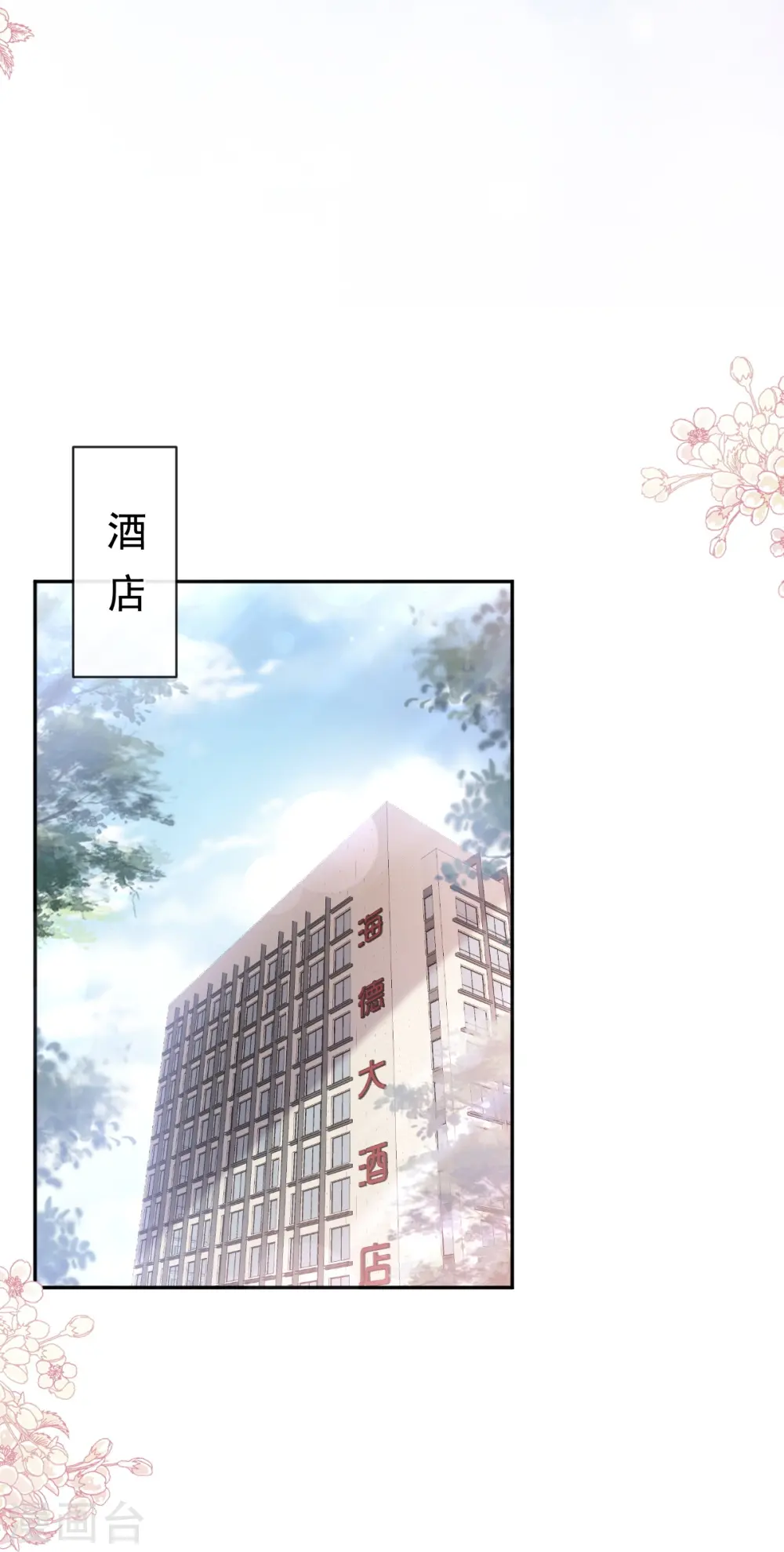 第284话 我陪你找回记忆 第26页