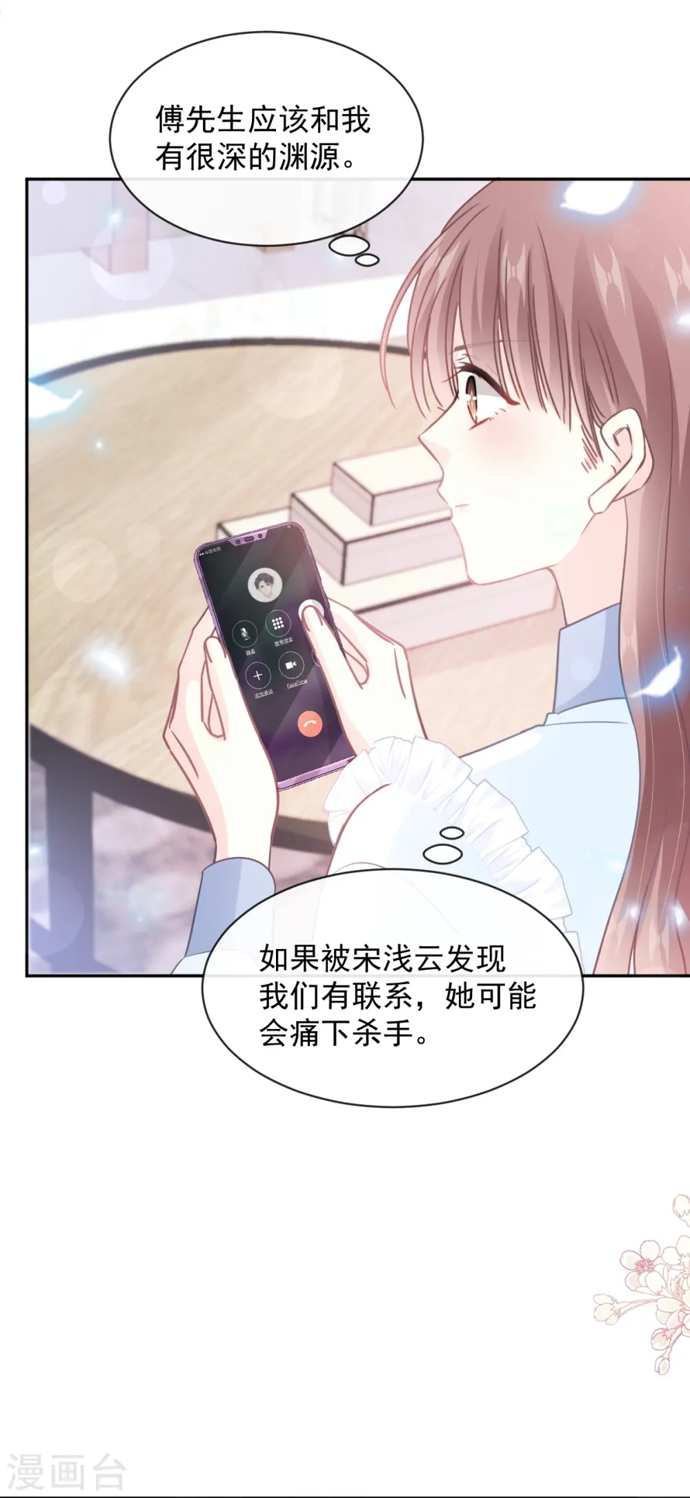 第284话 我陪你找回记忆 第27页