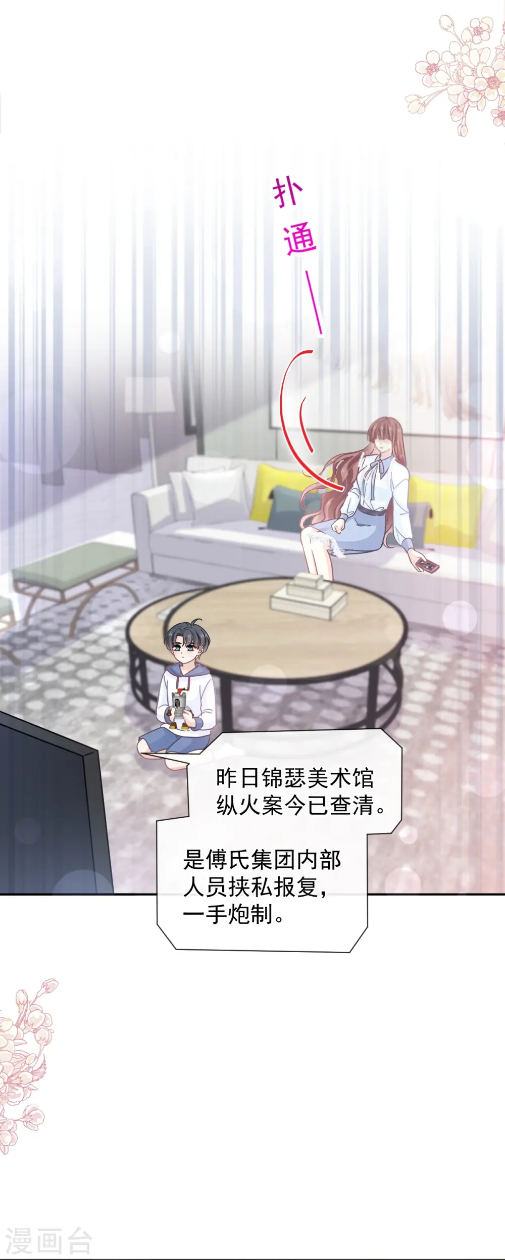 第284话 我陪你找回记忆 第30页