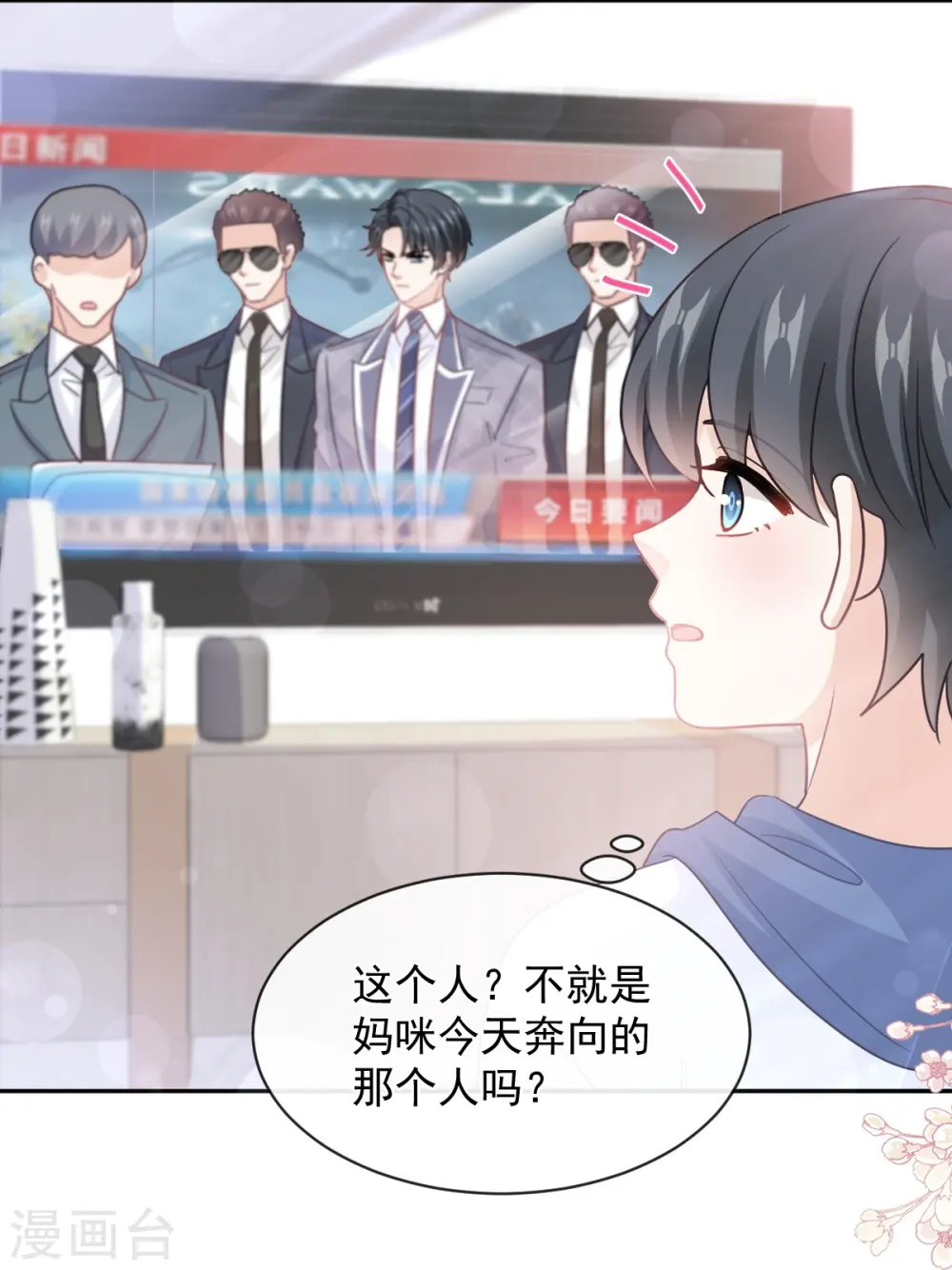 第284话 我陪你找回记忆 第31页