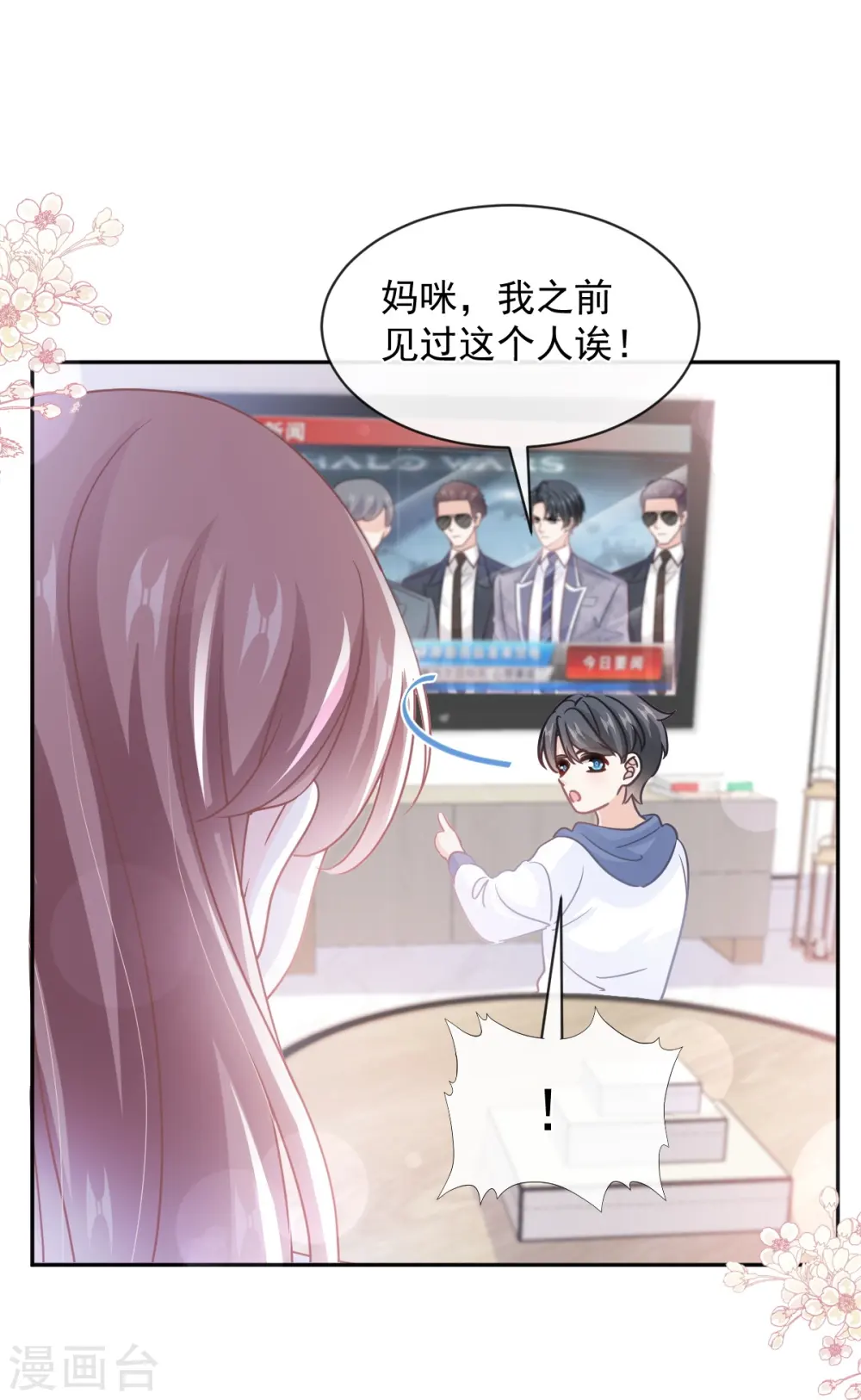 第284话 我陪你找回记忆 第32页