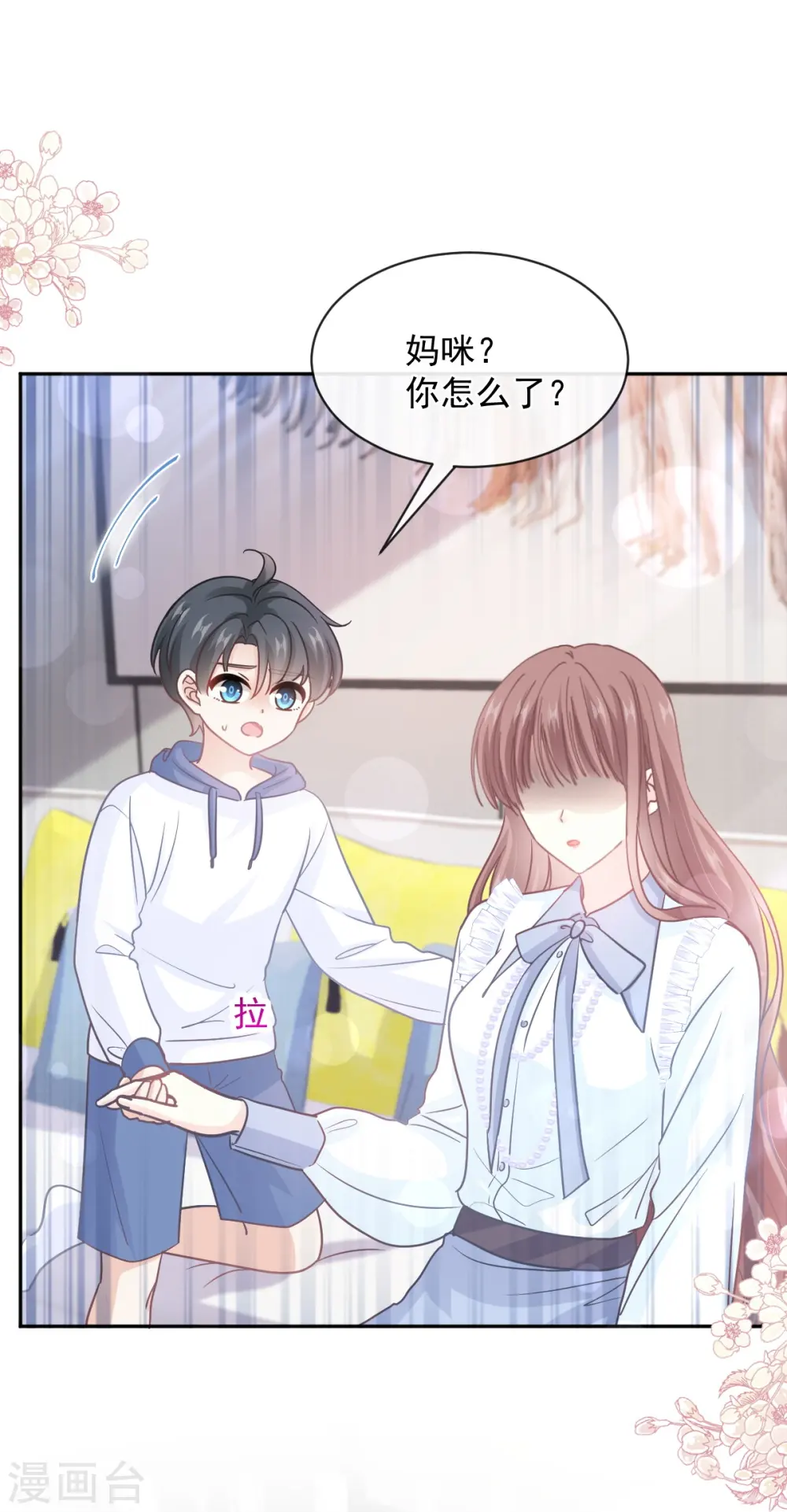 第284话 我陪你找回记忆 第33页
