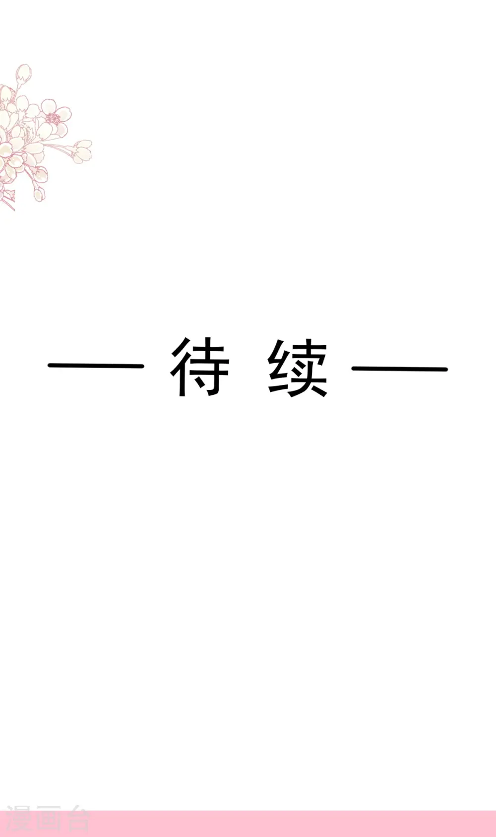 第284话 我陪你找回记忆 第35页