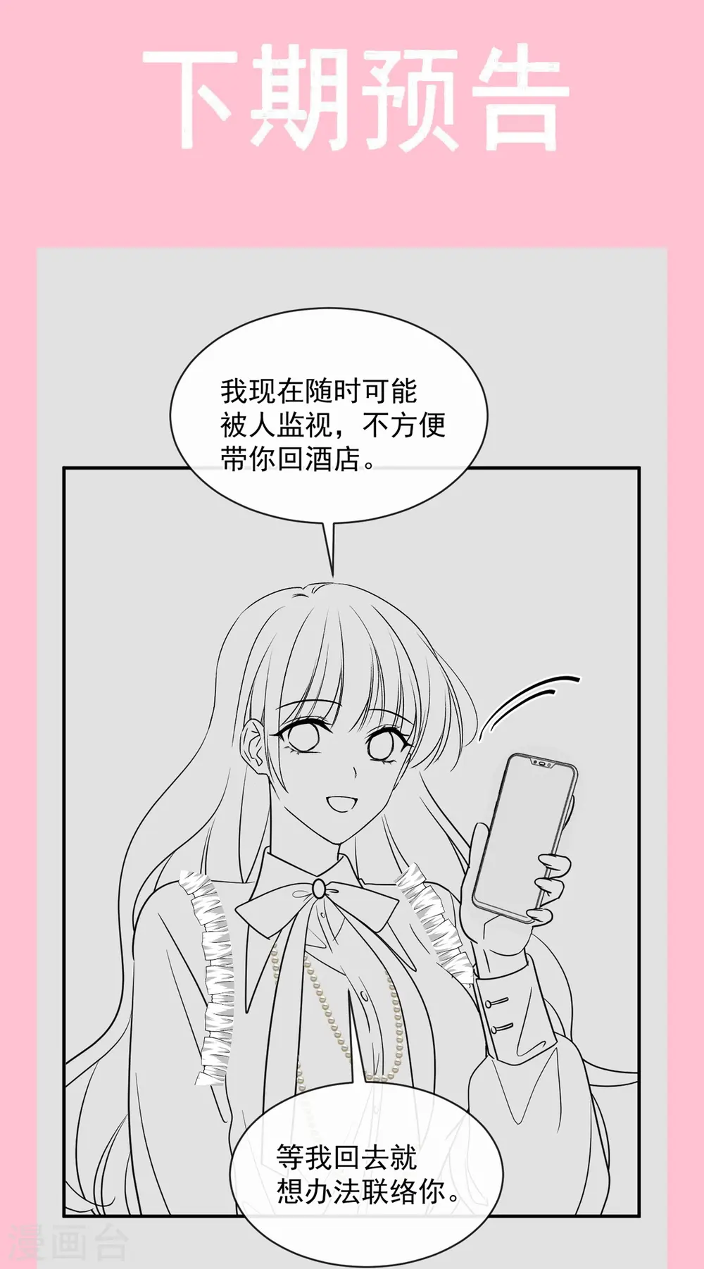 第284话 我陪你找回记忆 第36页