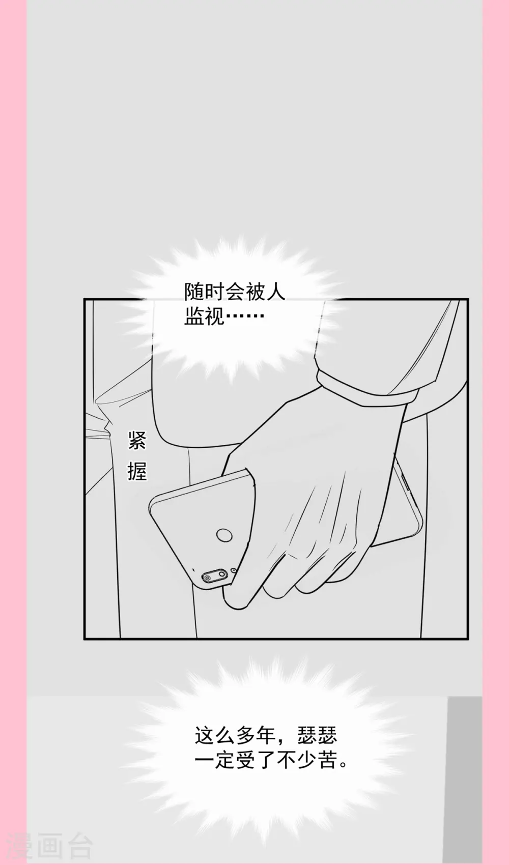 第284话 我陪你找回记忆 第37页