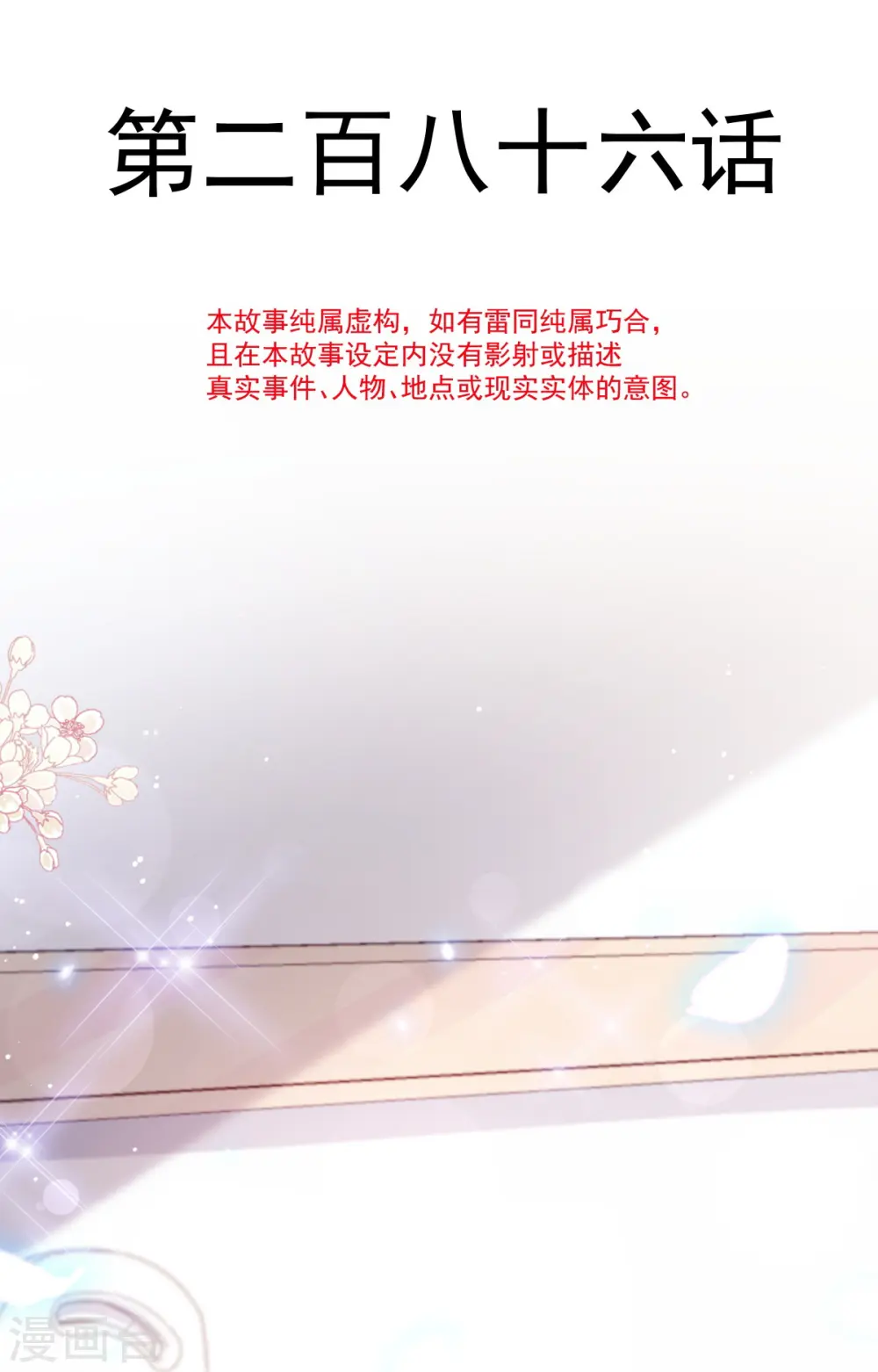 第286话 中毒？！ 第5页