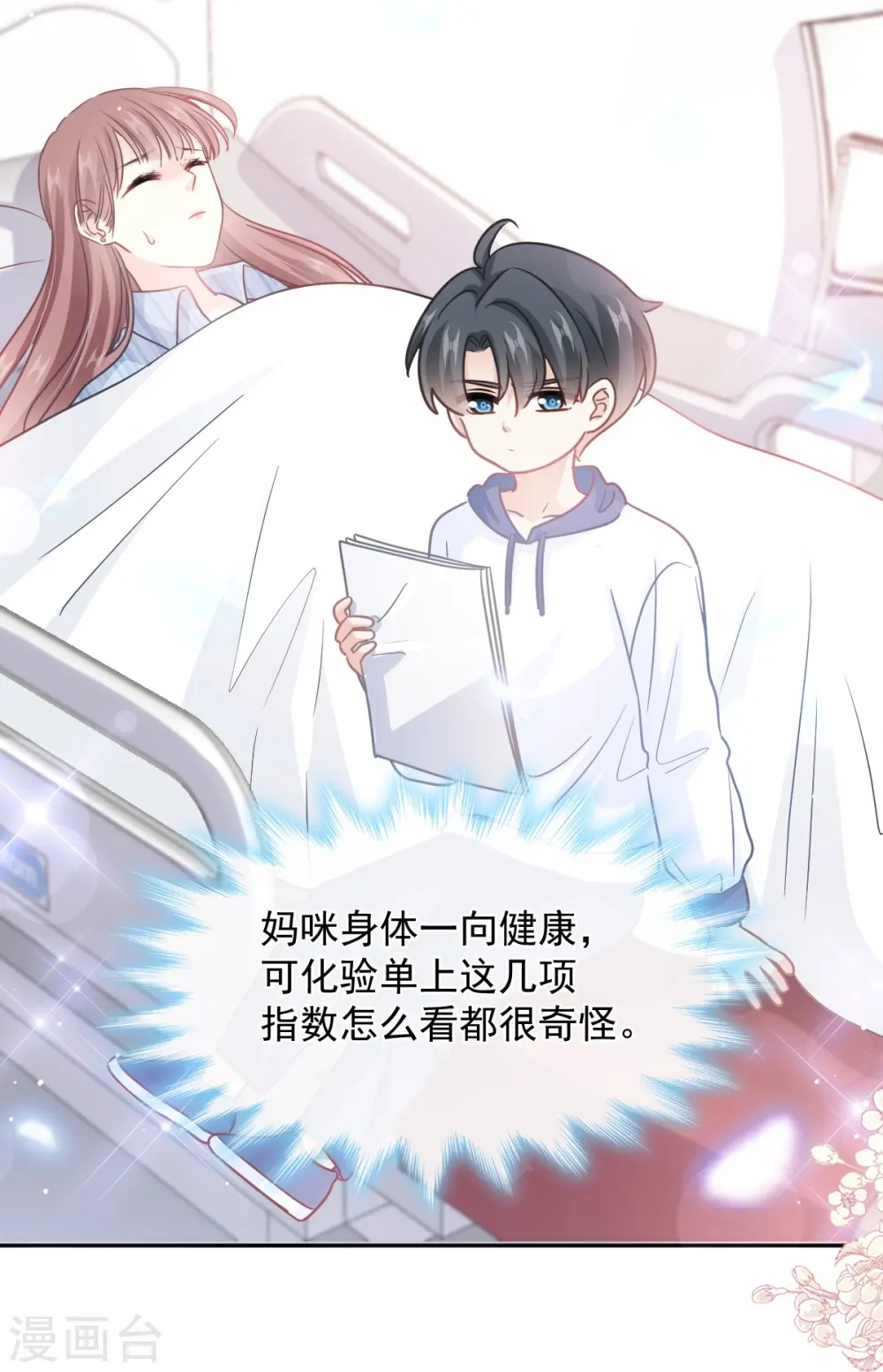 第286话 中毒？！ 第6页