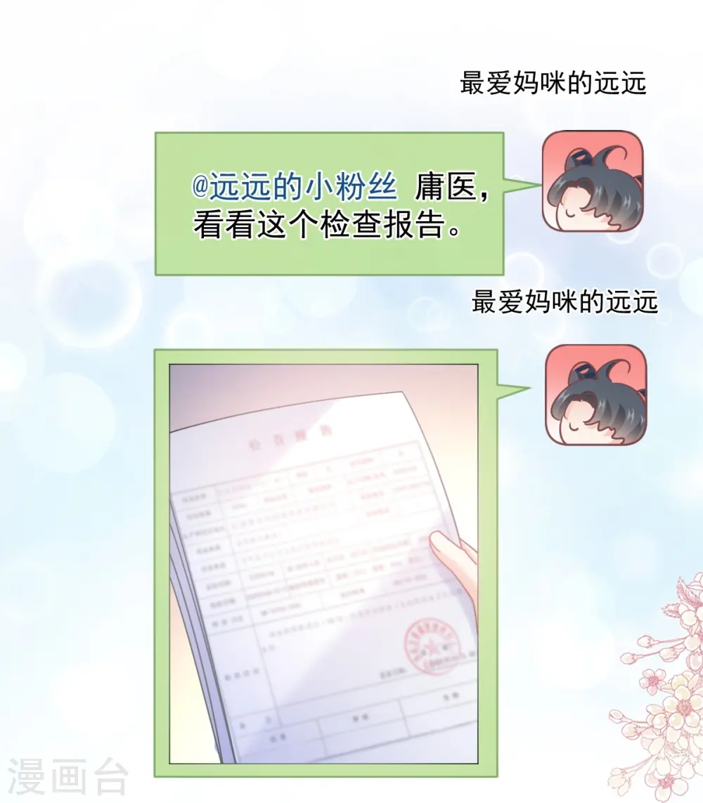 第286话 中毒？！ 第8页