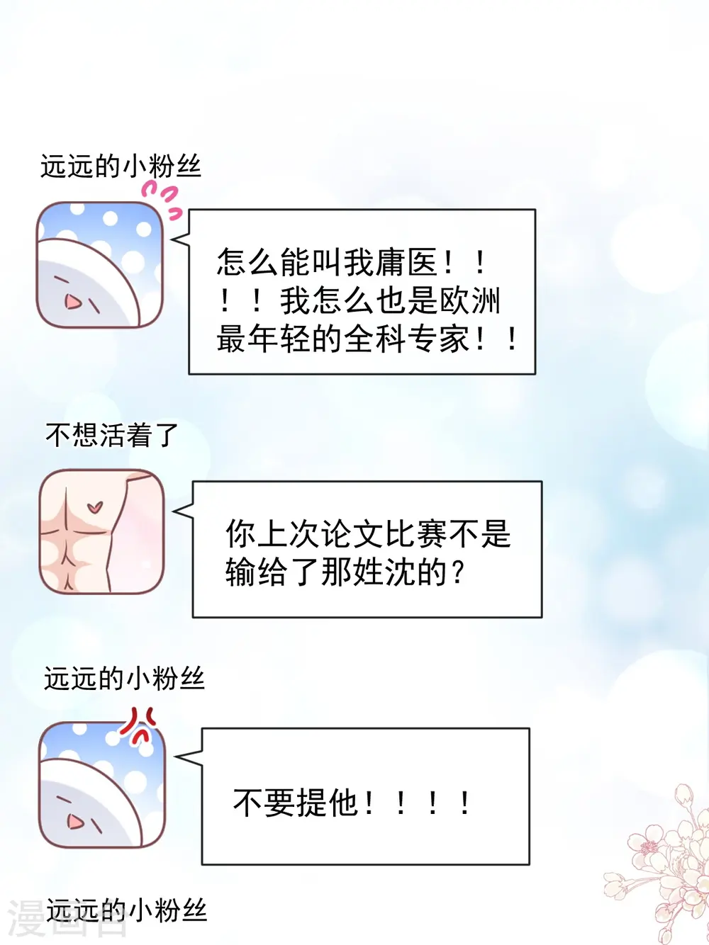第286话 中毒？！ 第9页